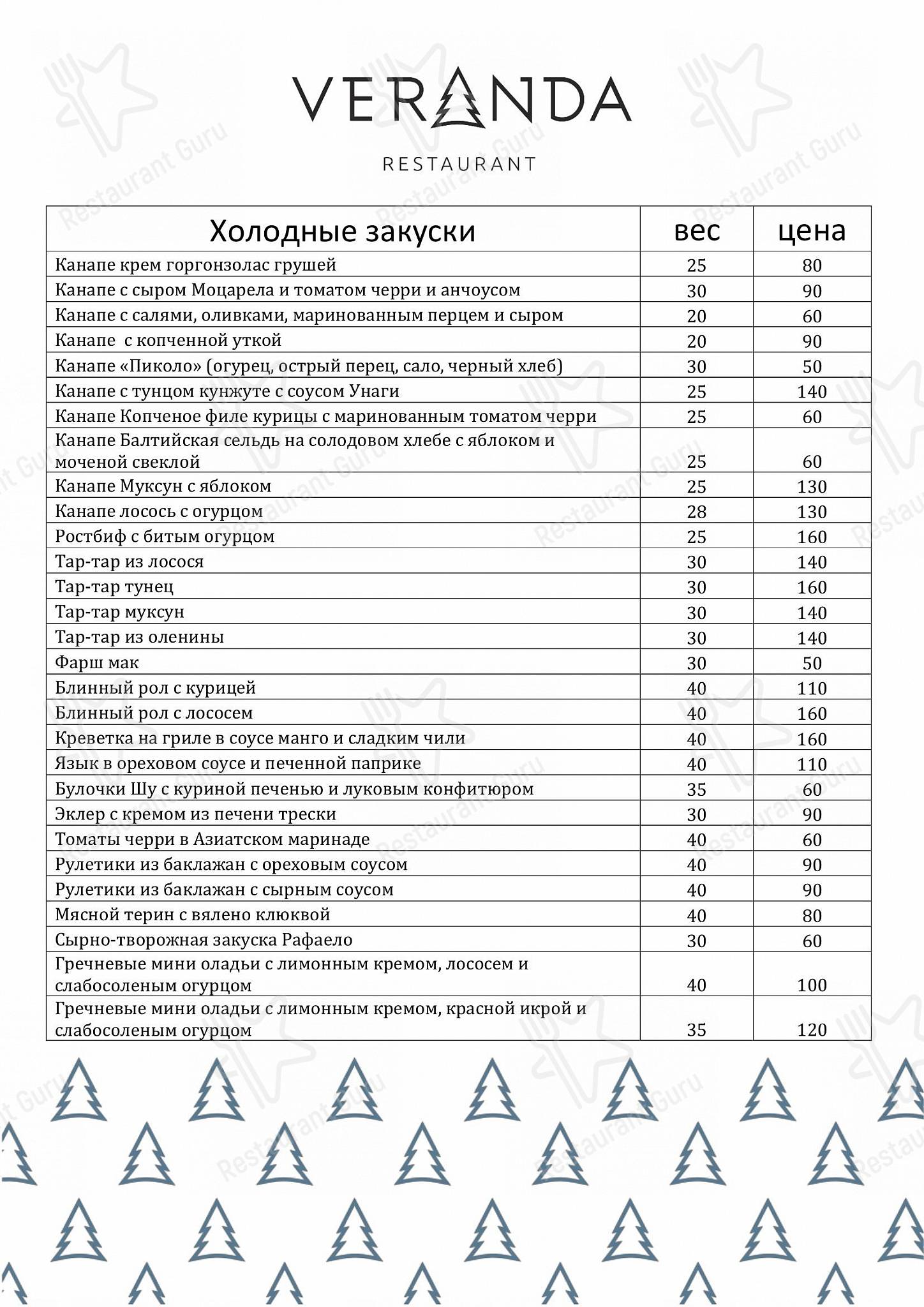 菜单 ресторана Веранда в Сургуте