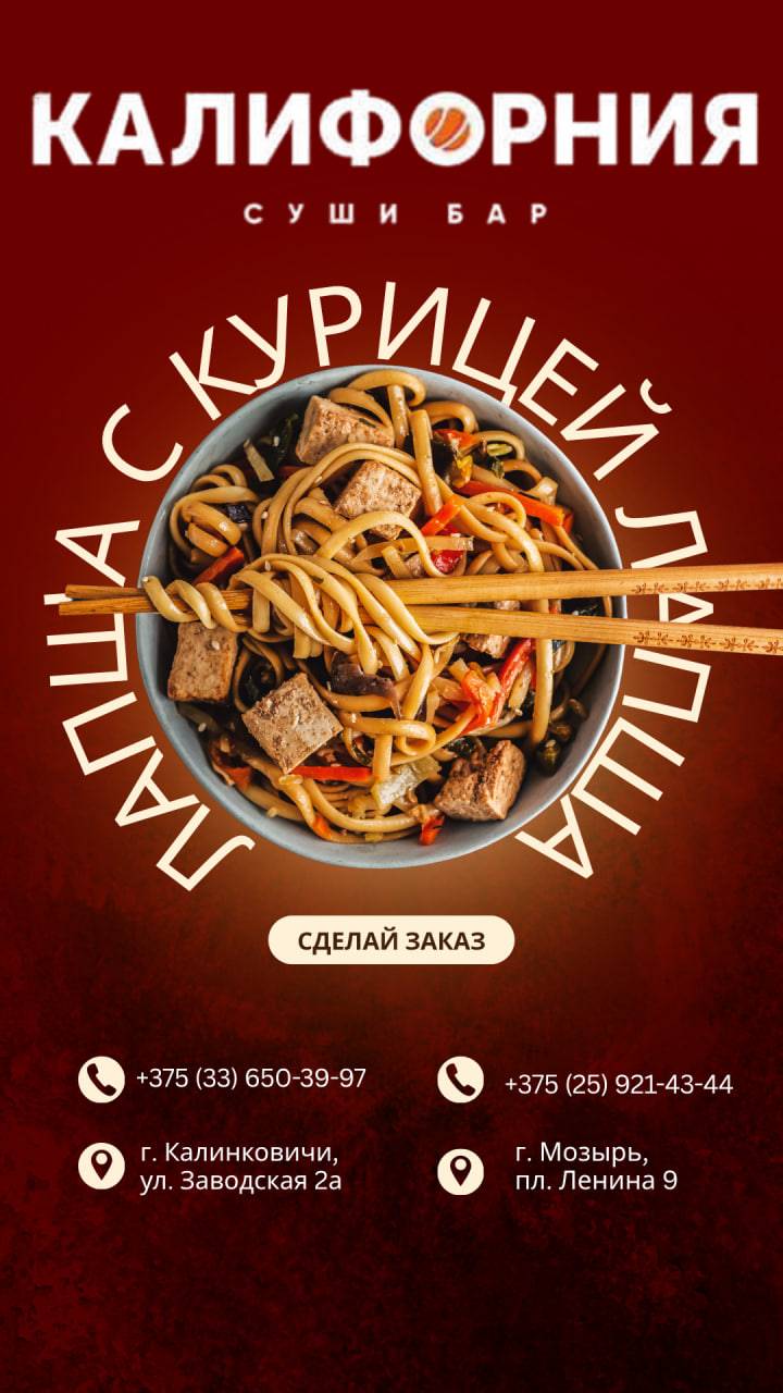Суши-Бар КАЛИФОРНИЯ меню