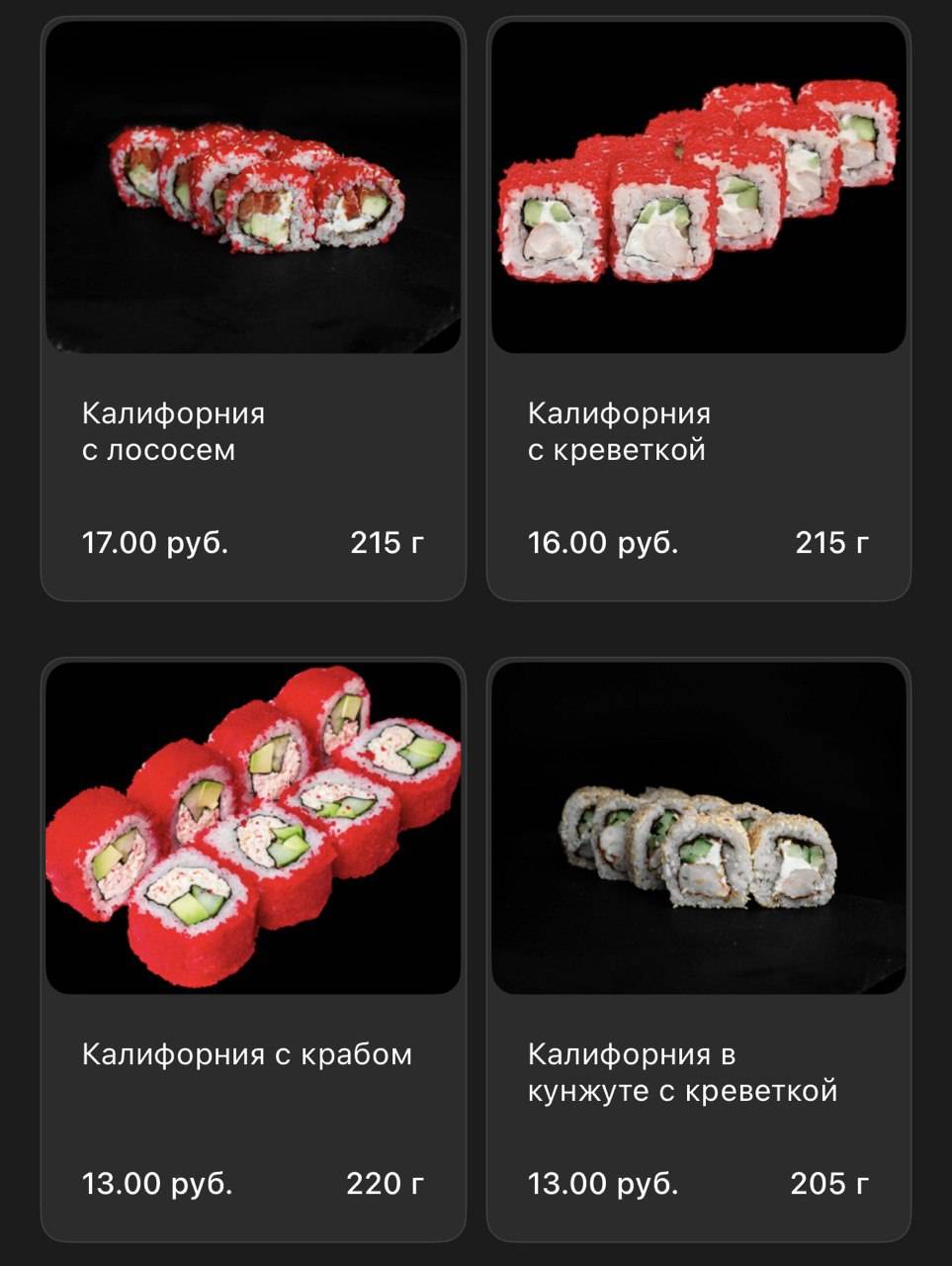 Суши-Бар КАЛИФОРНИЯ меню
