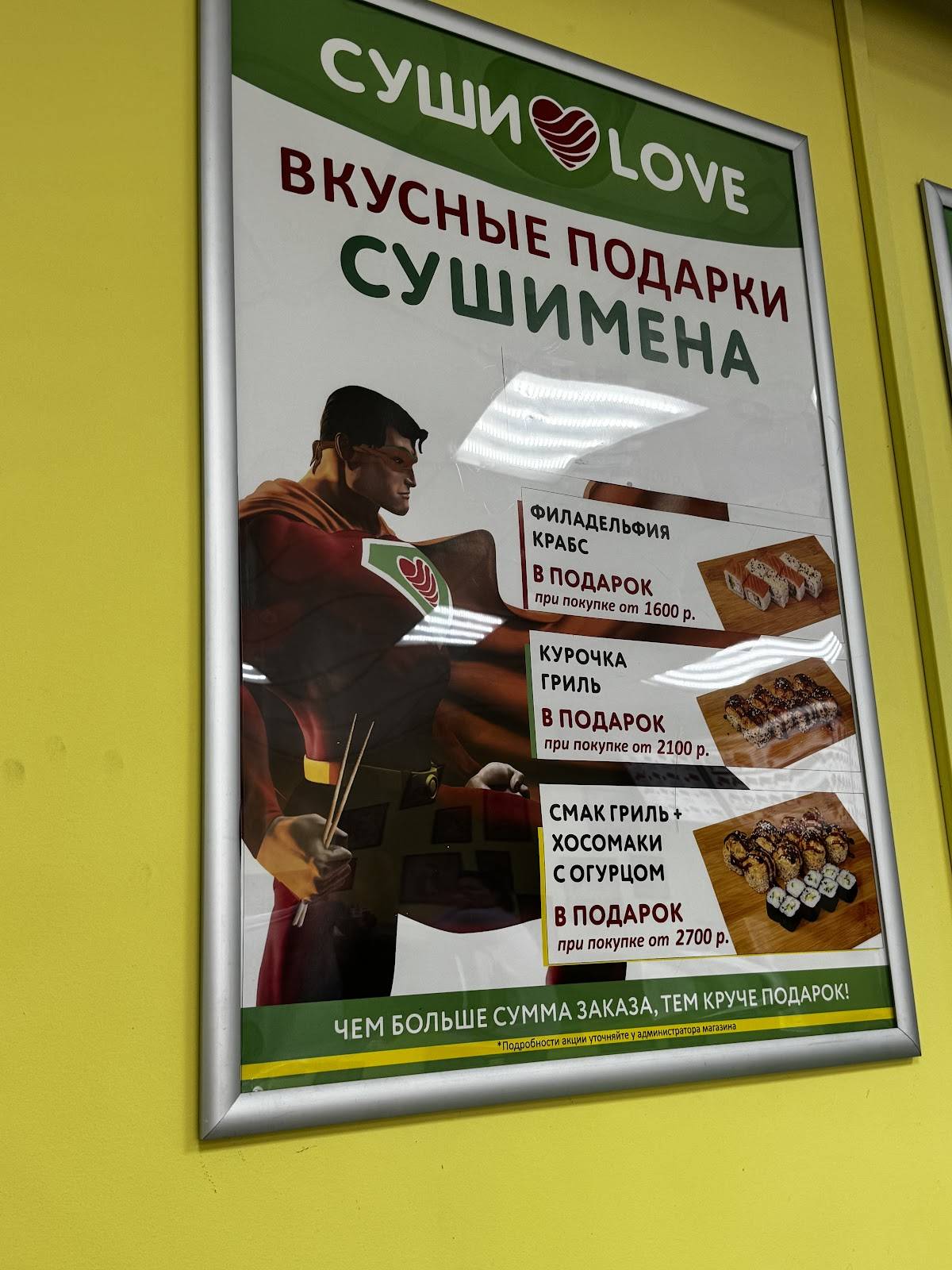 Суши Love меню