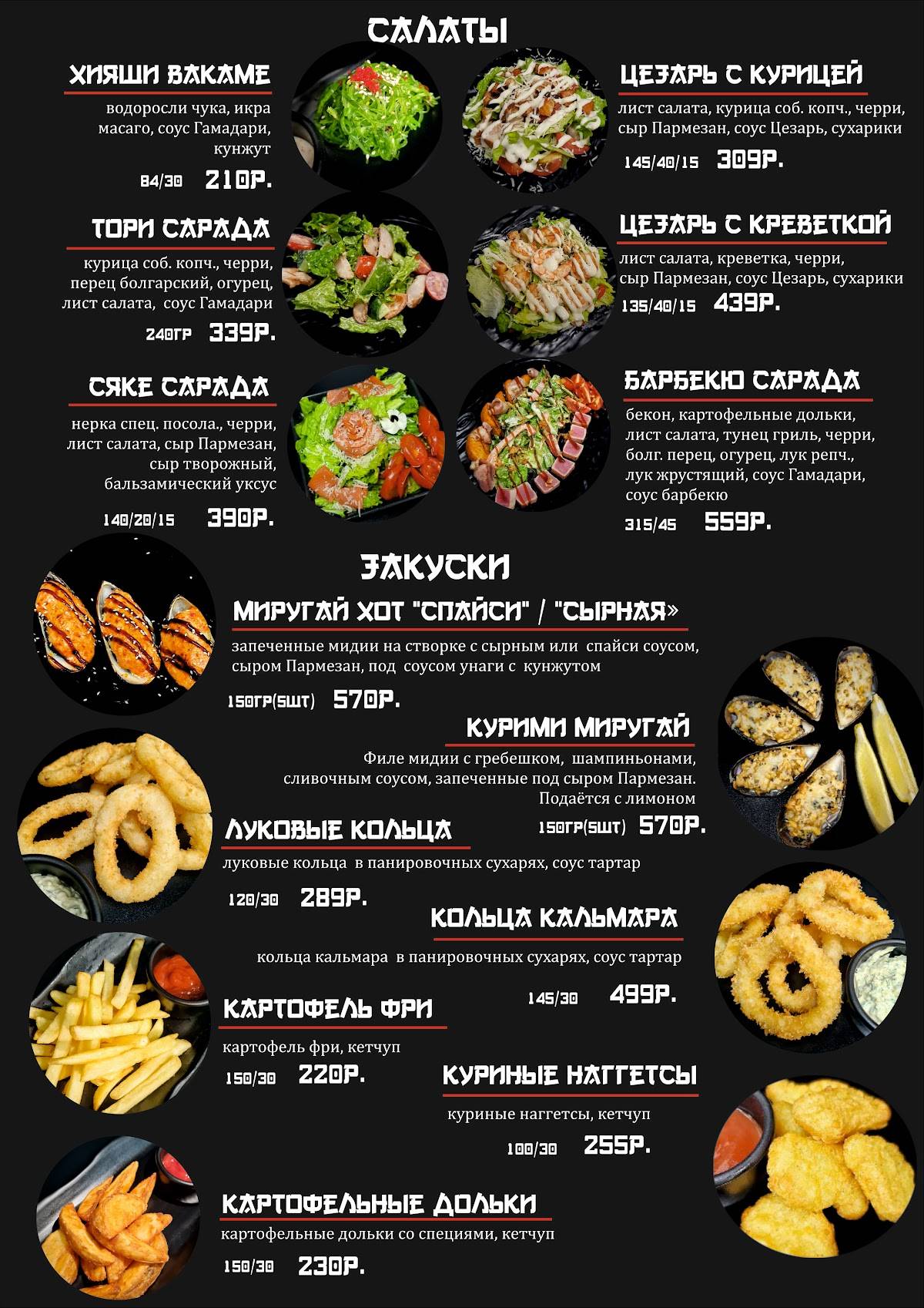 Суши на Суше меню