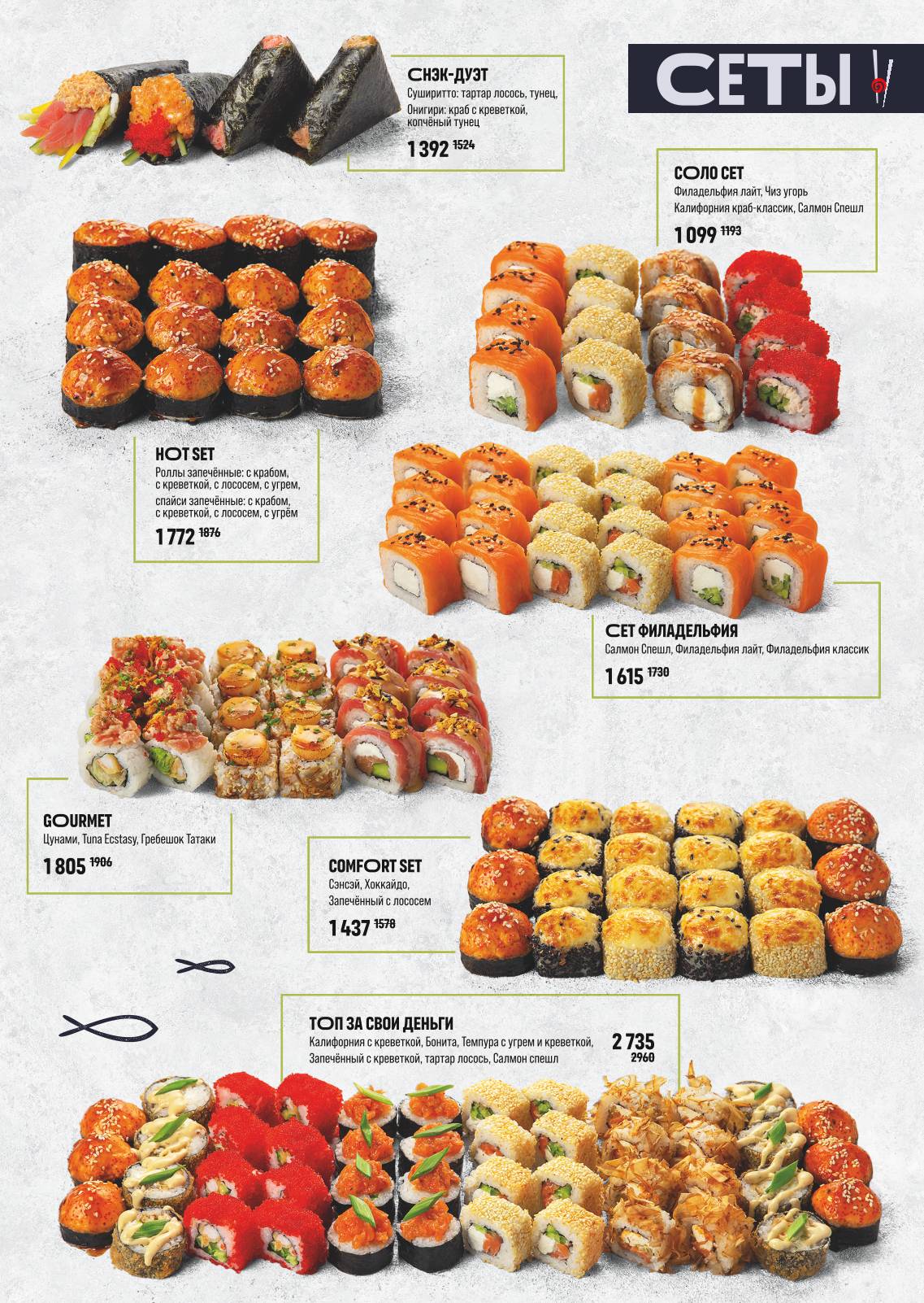 Sushi RollBox меню