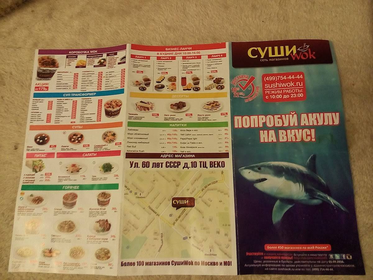 СУШИШОП меню