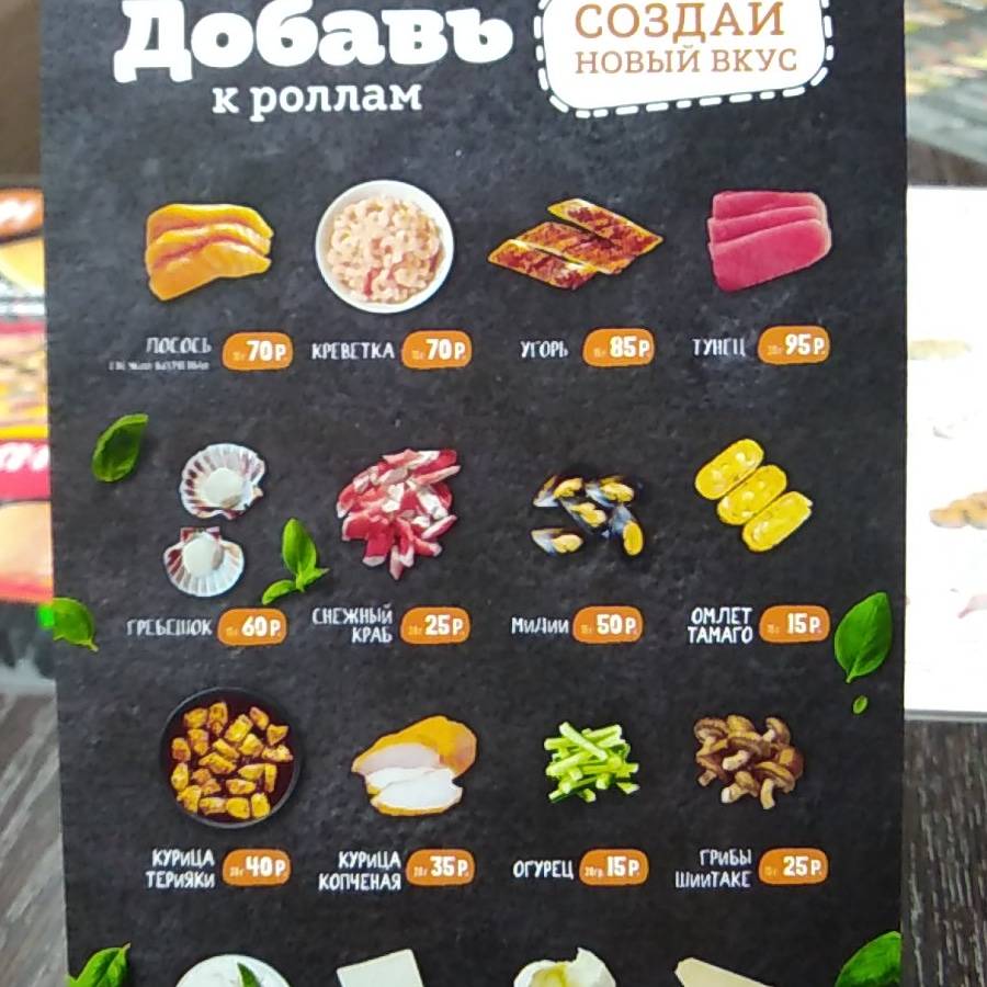 СУШИШОП меню