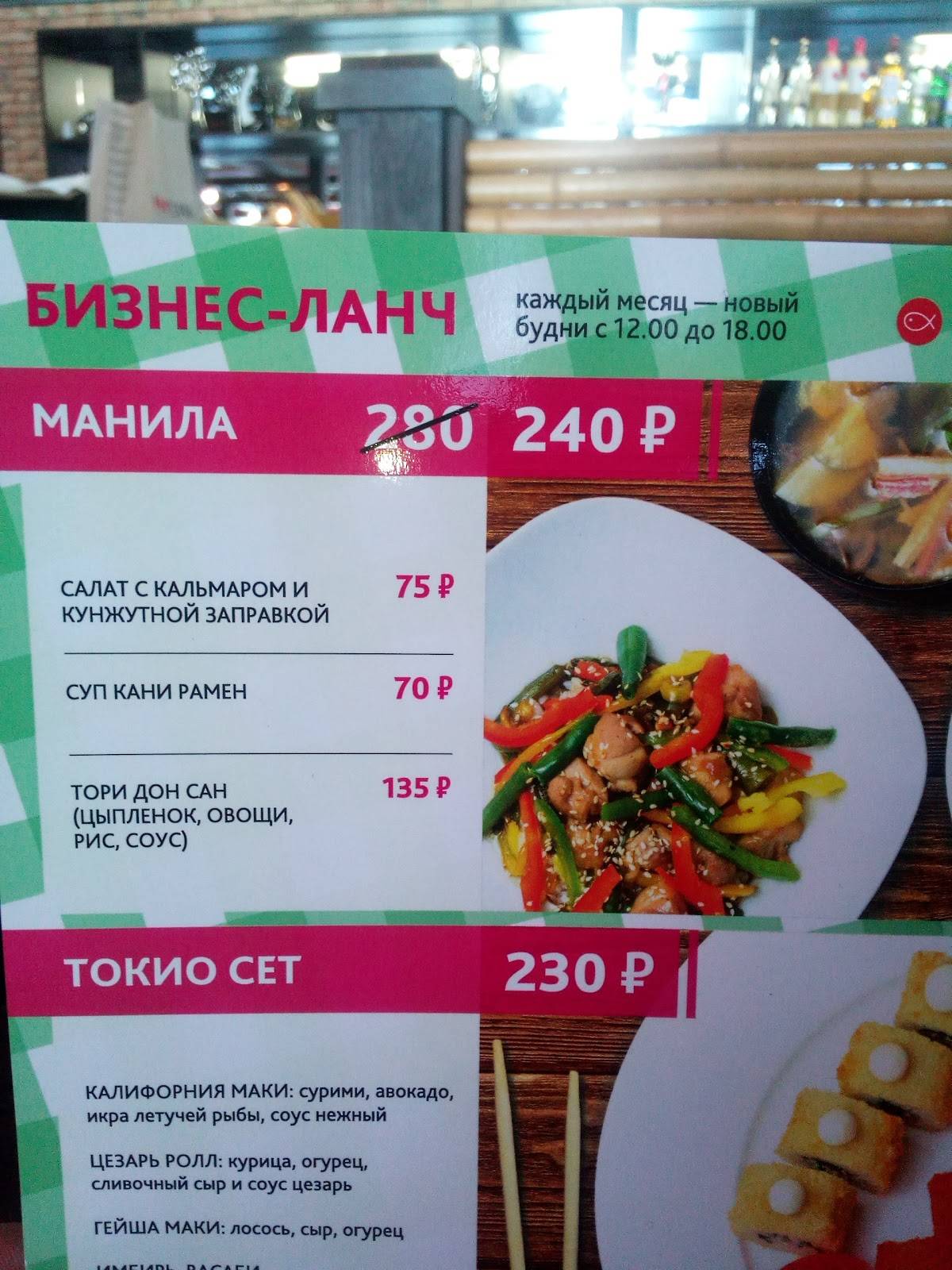Суши Терра меню