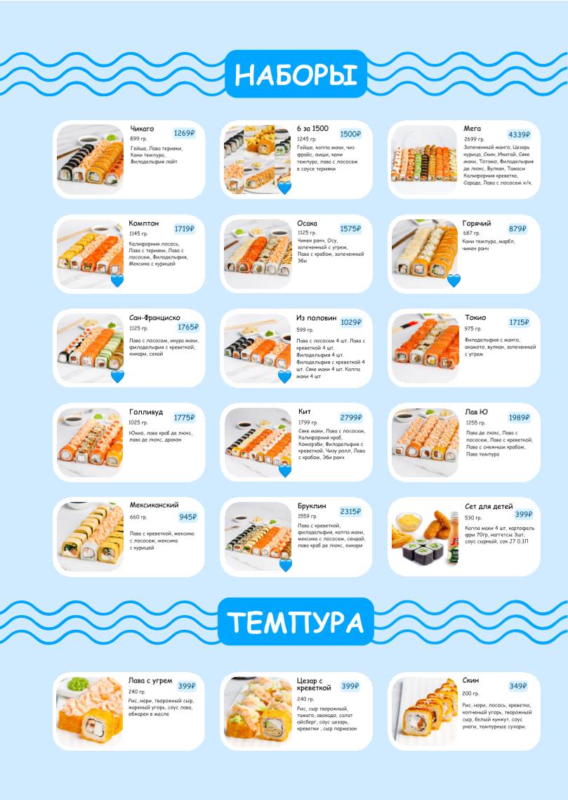Суши Кит меню
