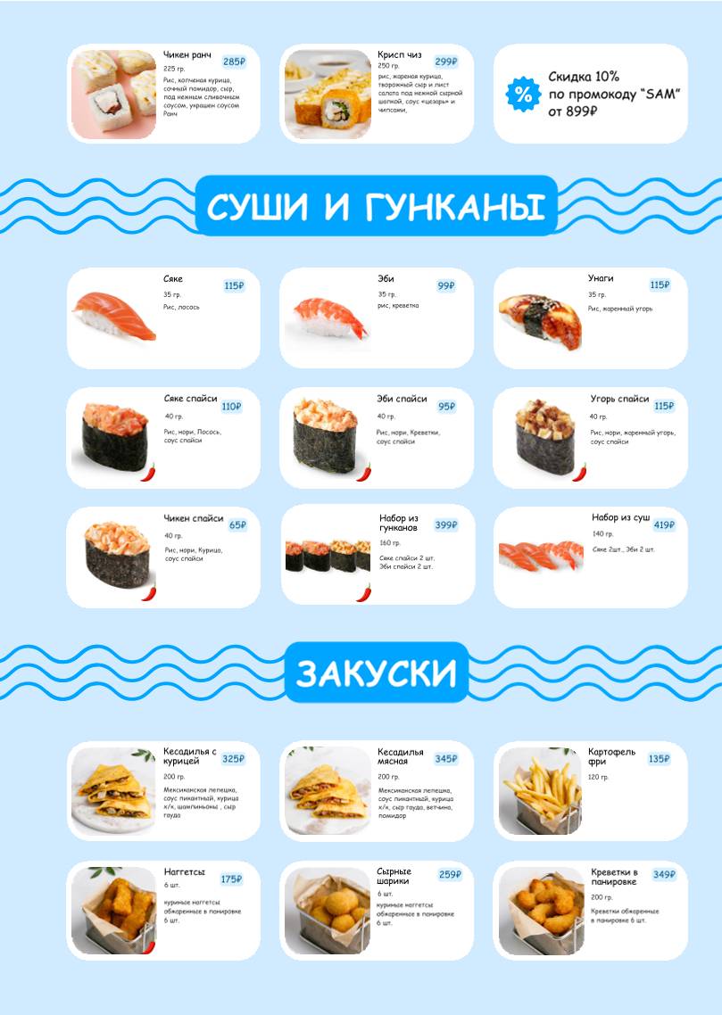 Суши Кит меню