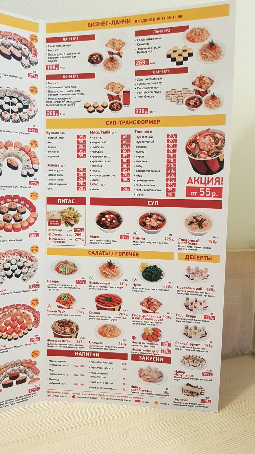 Суши Wok меню