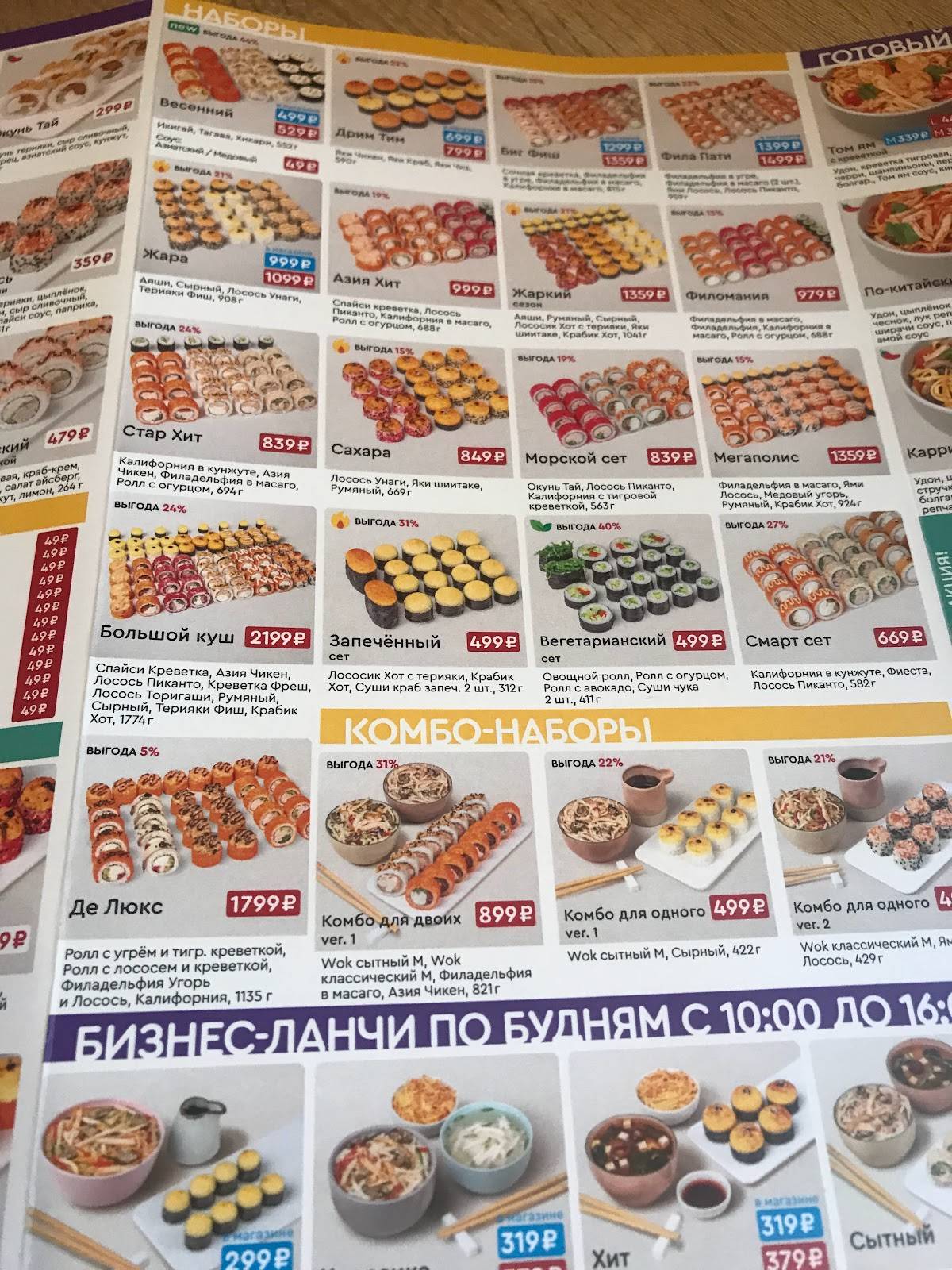 Суши Wok меню
