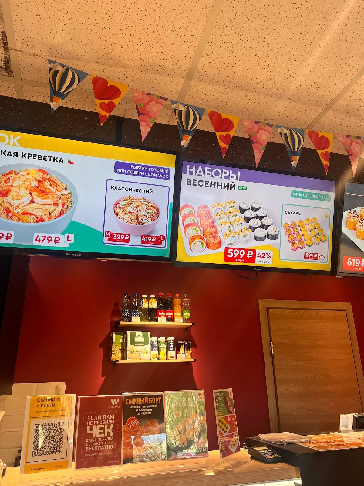 Суши Wok меню