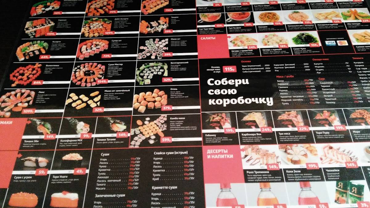 Суши Мастер меню