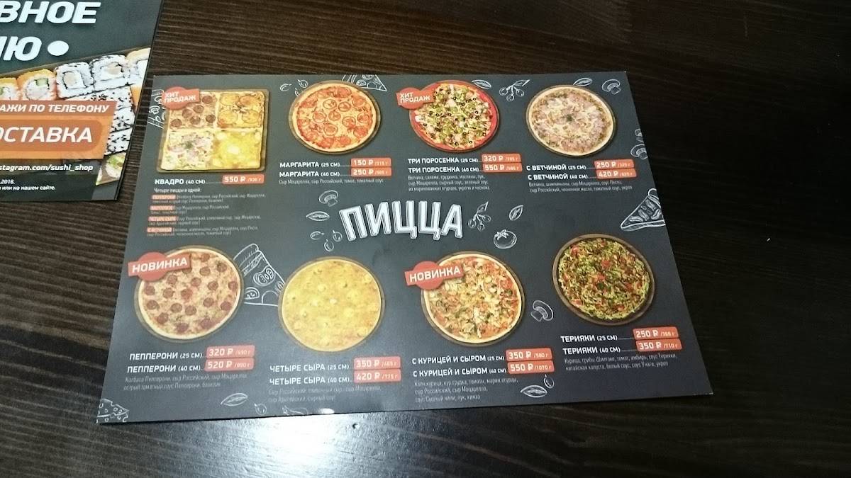 Суши Мастер меню