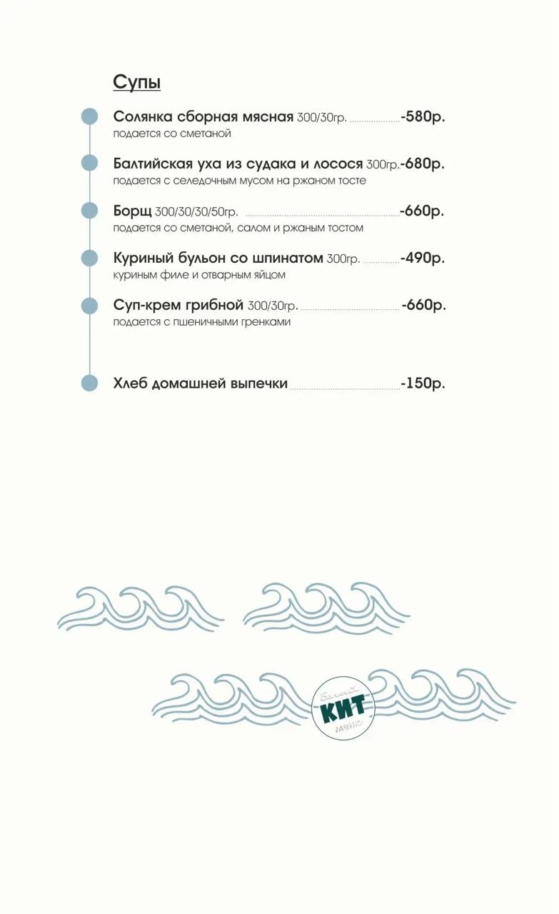 Белый кит меню