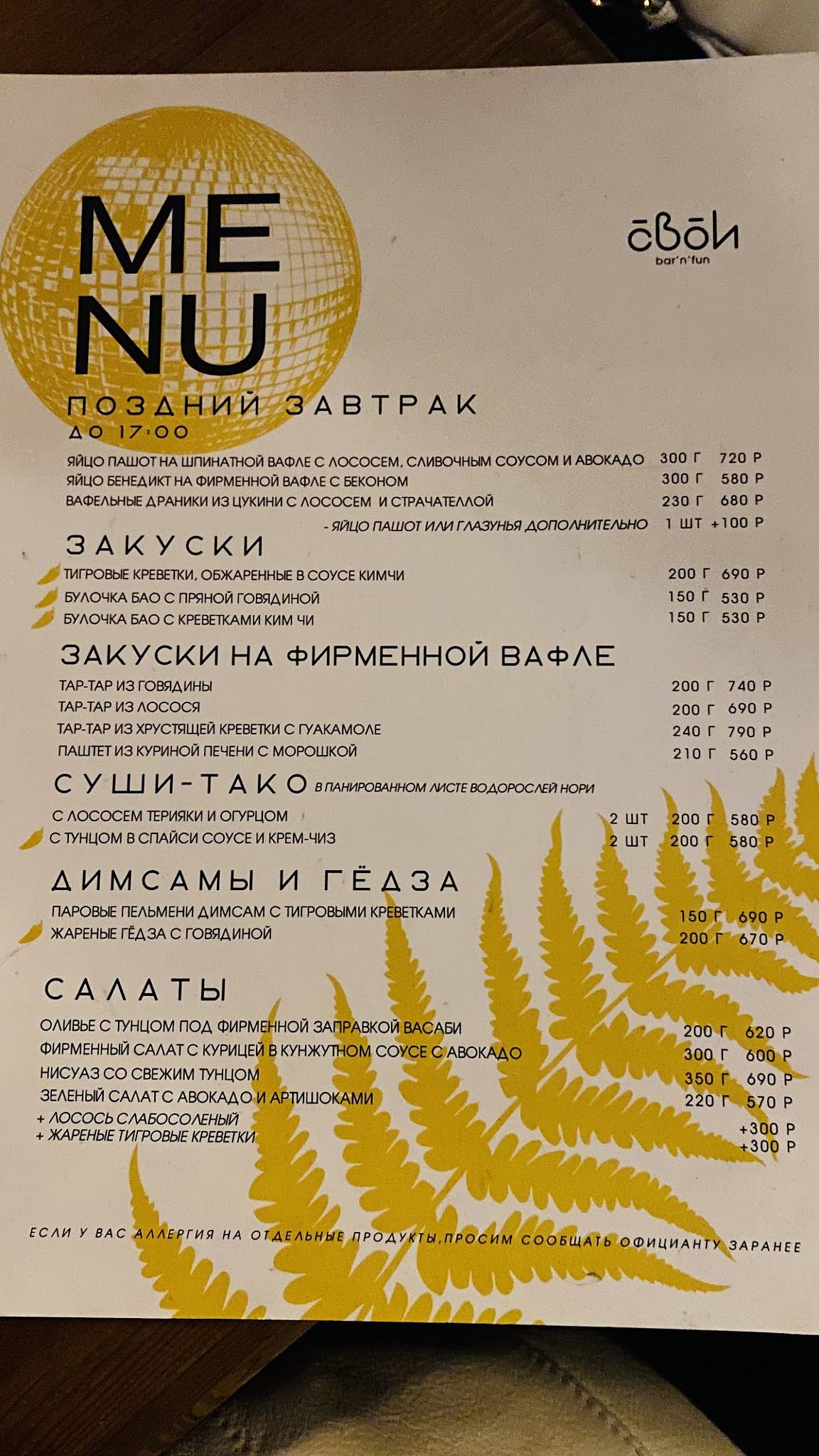 Свои меню