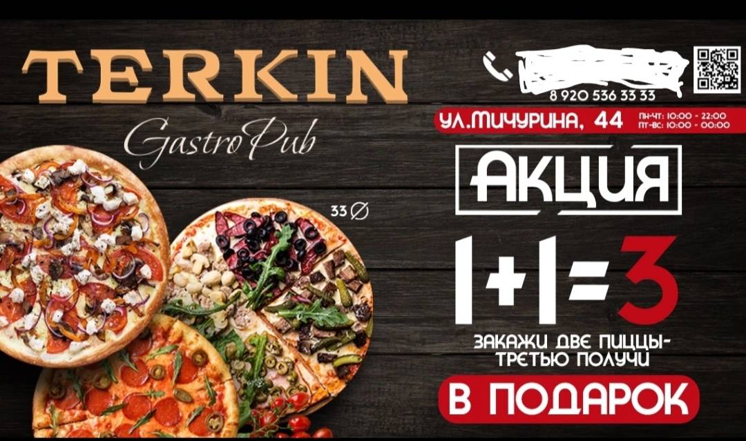 TERKIN pizza pub меню