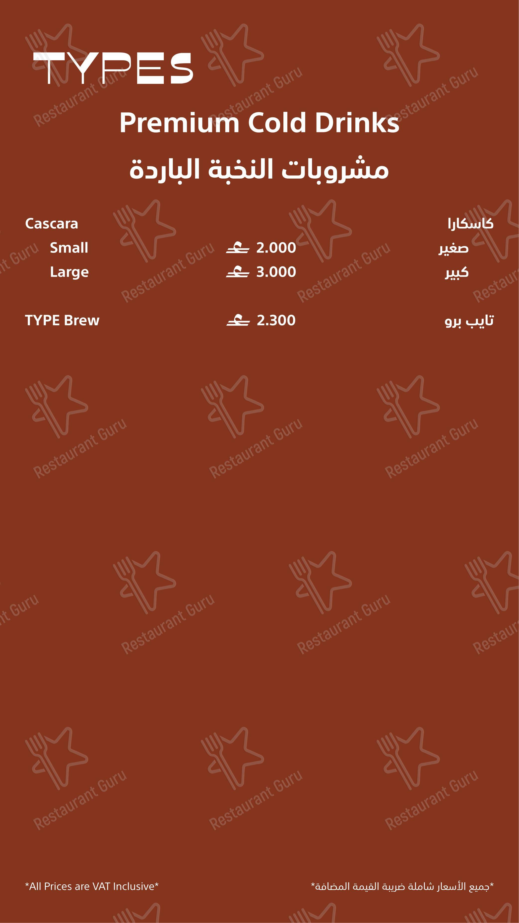 Меню кафе TYPES Coffee в Маскате