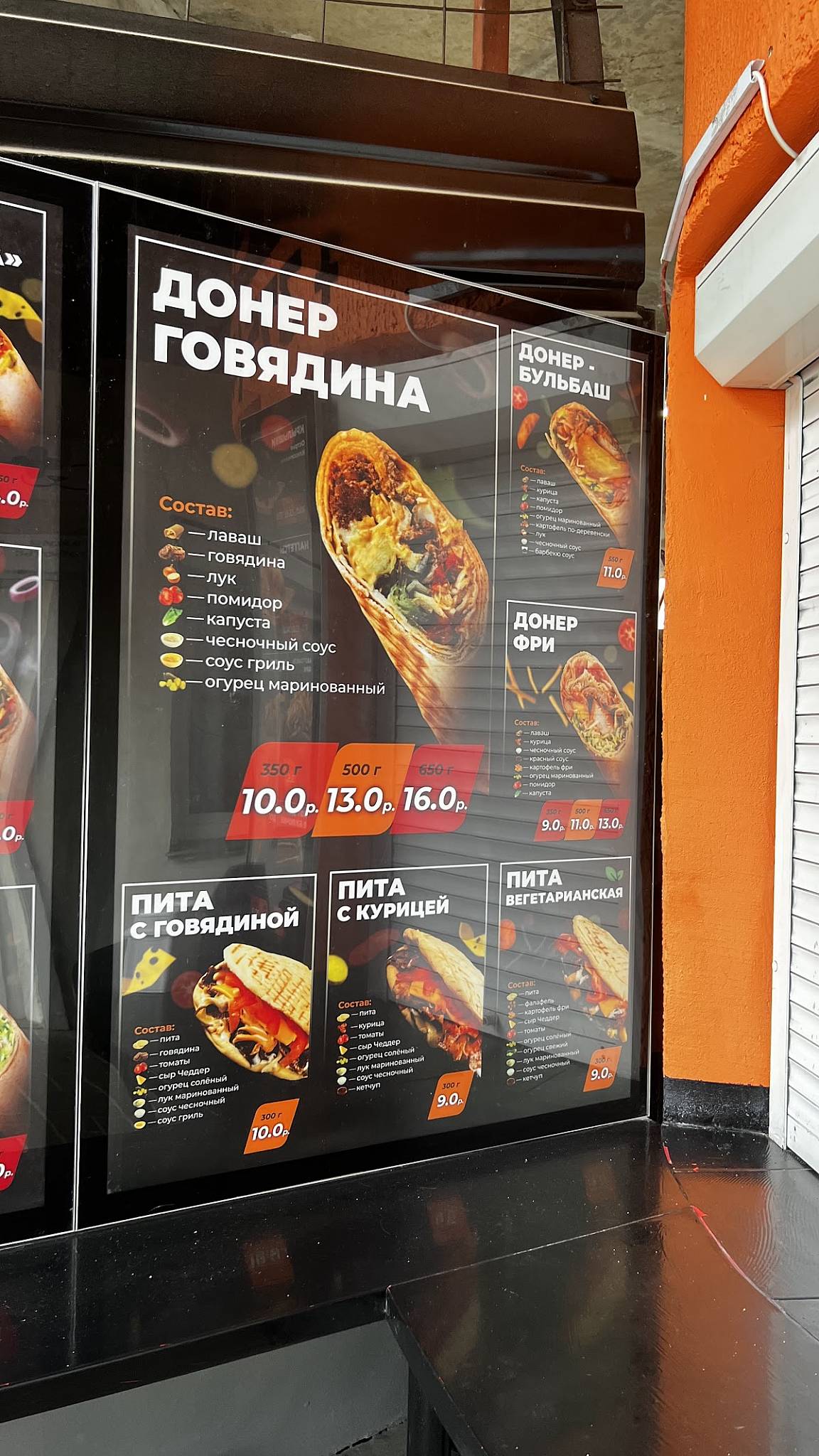 Та самая шаурма меню