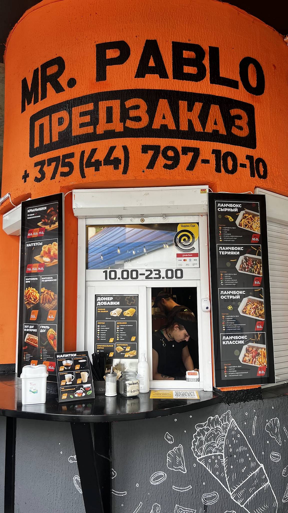 Та самая шаурма меню
