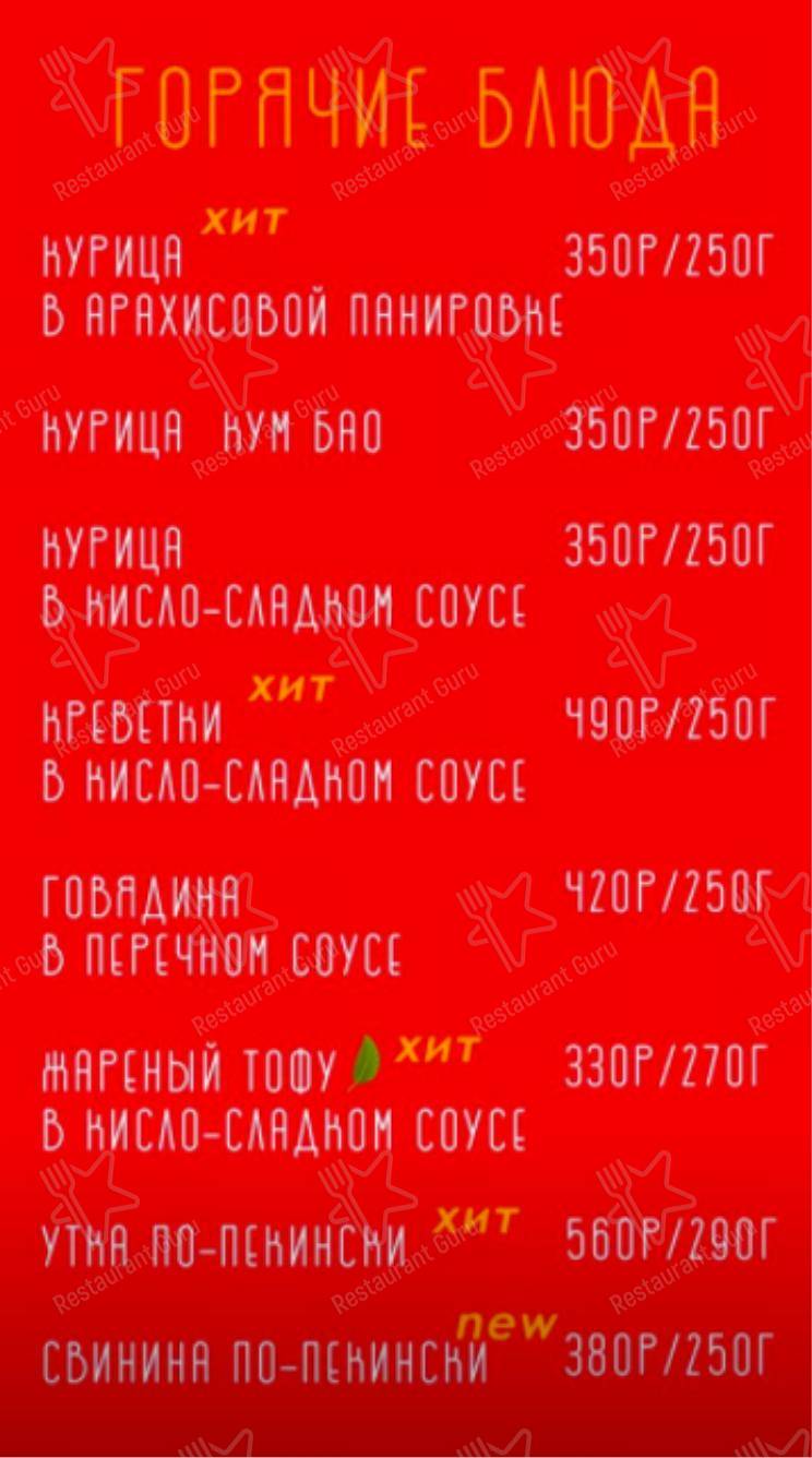 Меню для посетителей ресторана Там Ем