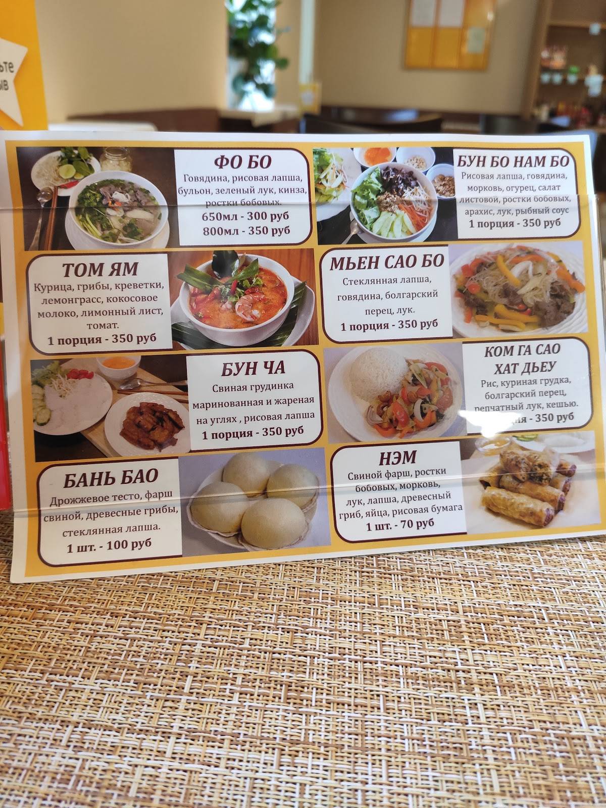 Вьетнамская Кухня меню