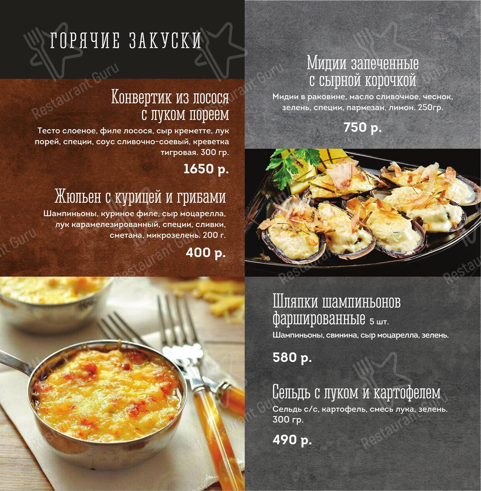 Основное меню кафе Тарт Татен в Курске