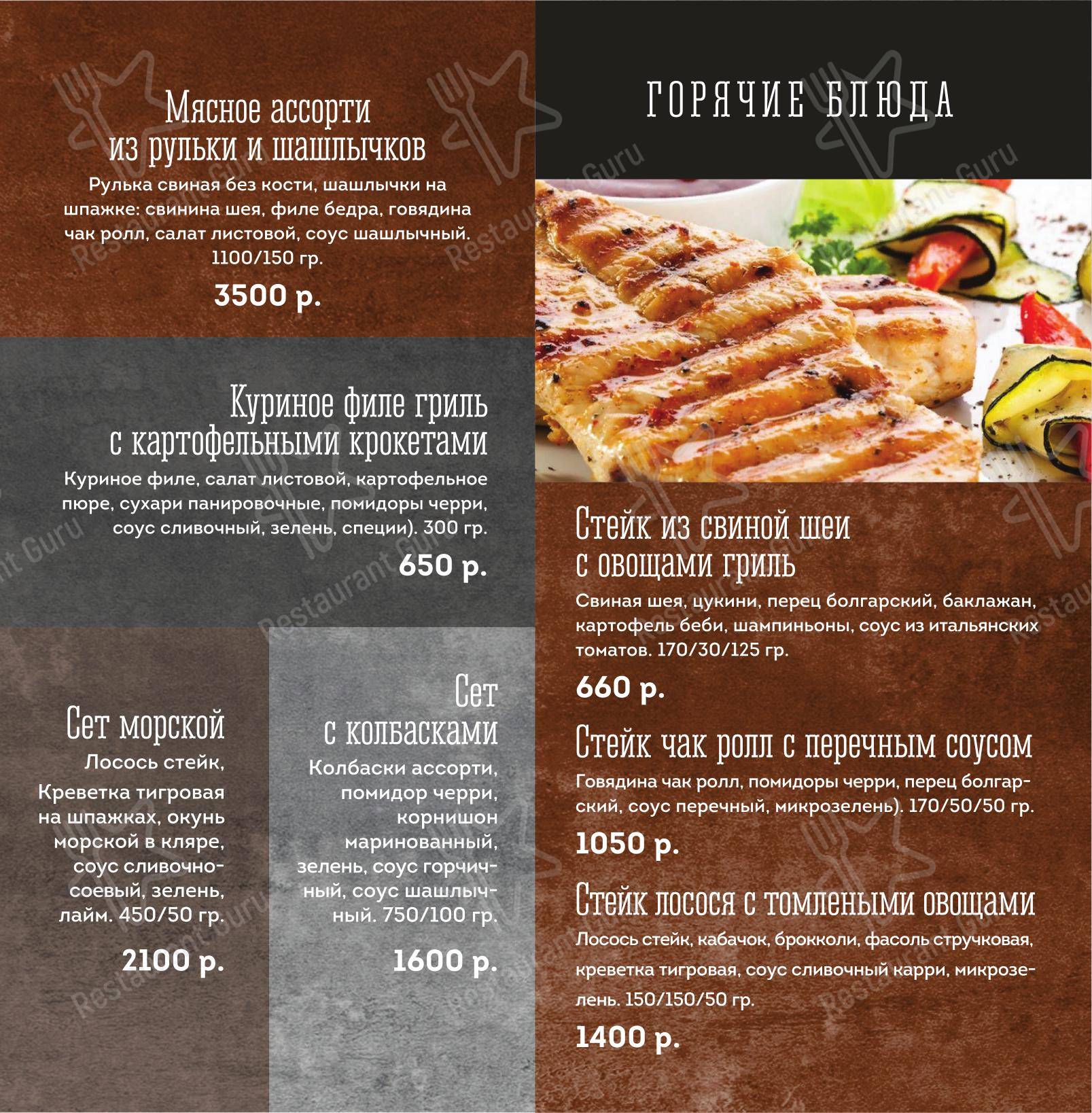 Тарт Татен в Курске - Основное меню