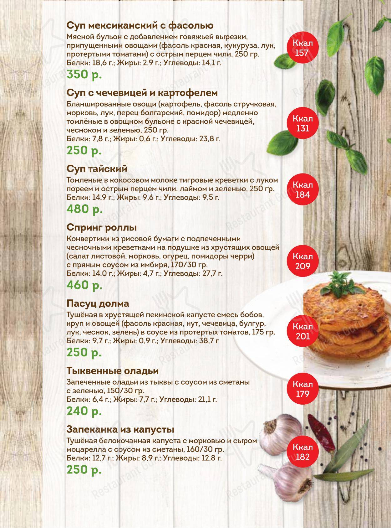 Тарт Татен в Курске - Меню напитков