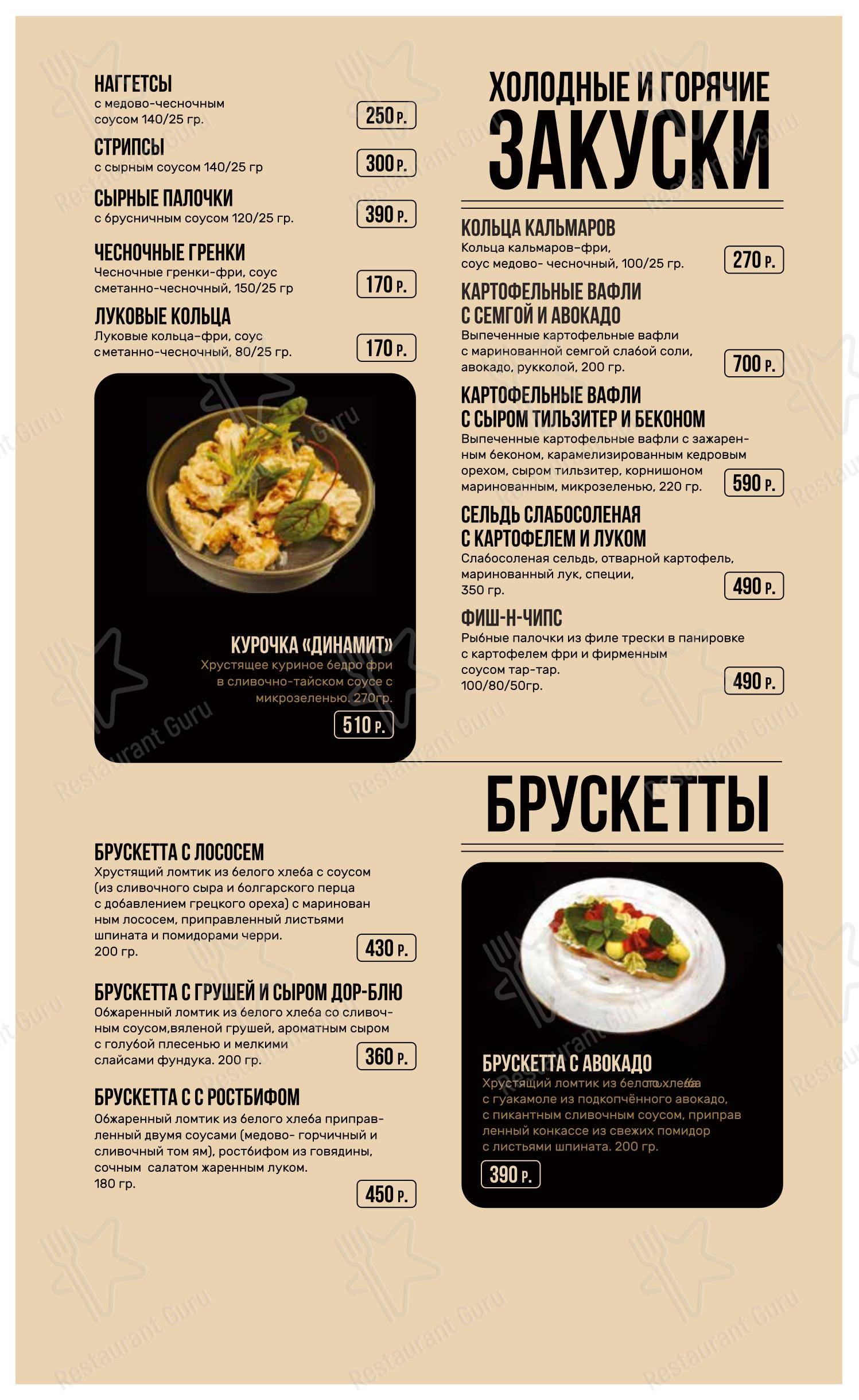 Меню кафе Тарт Татен