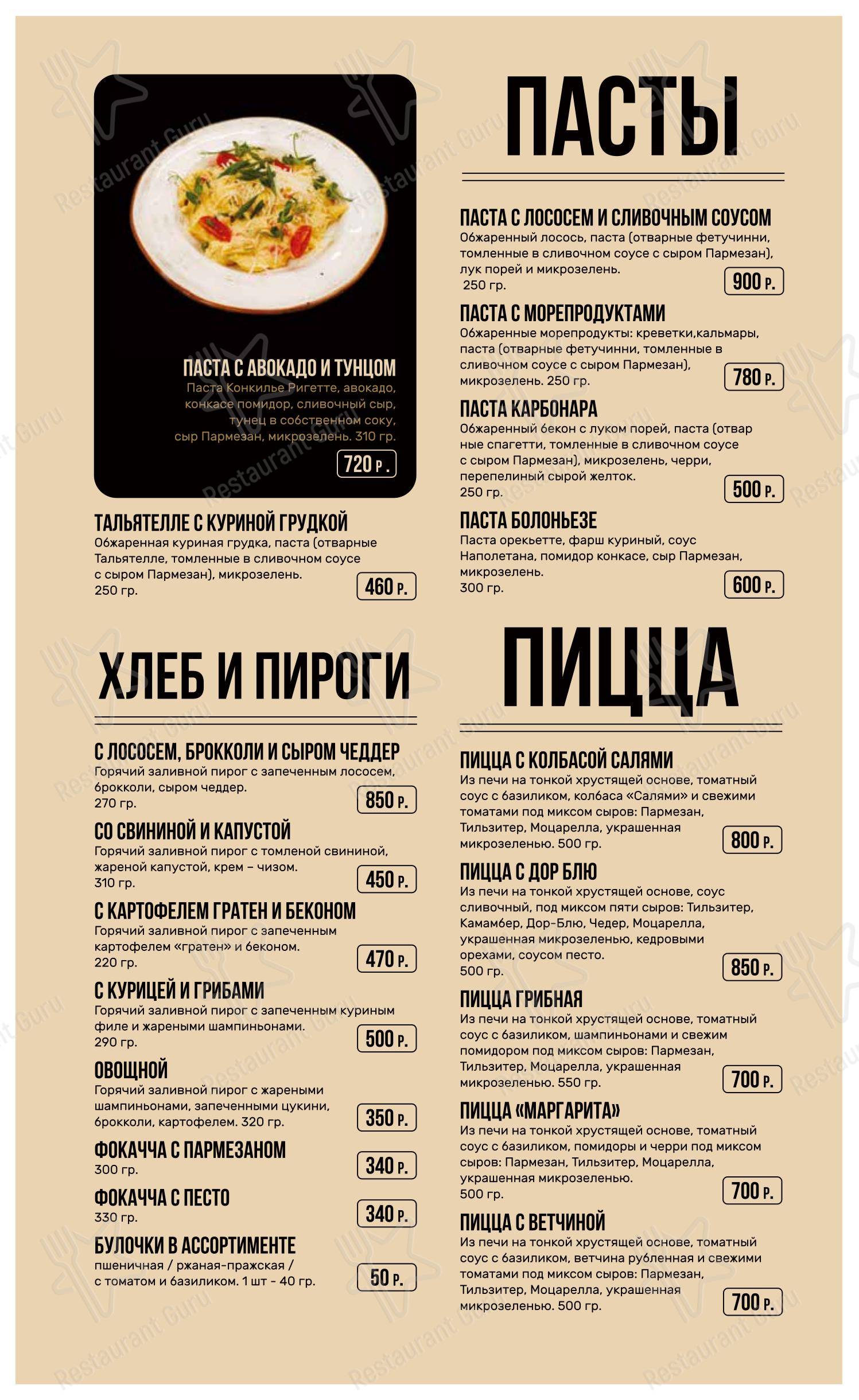 Меню кафе Тарт Татен