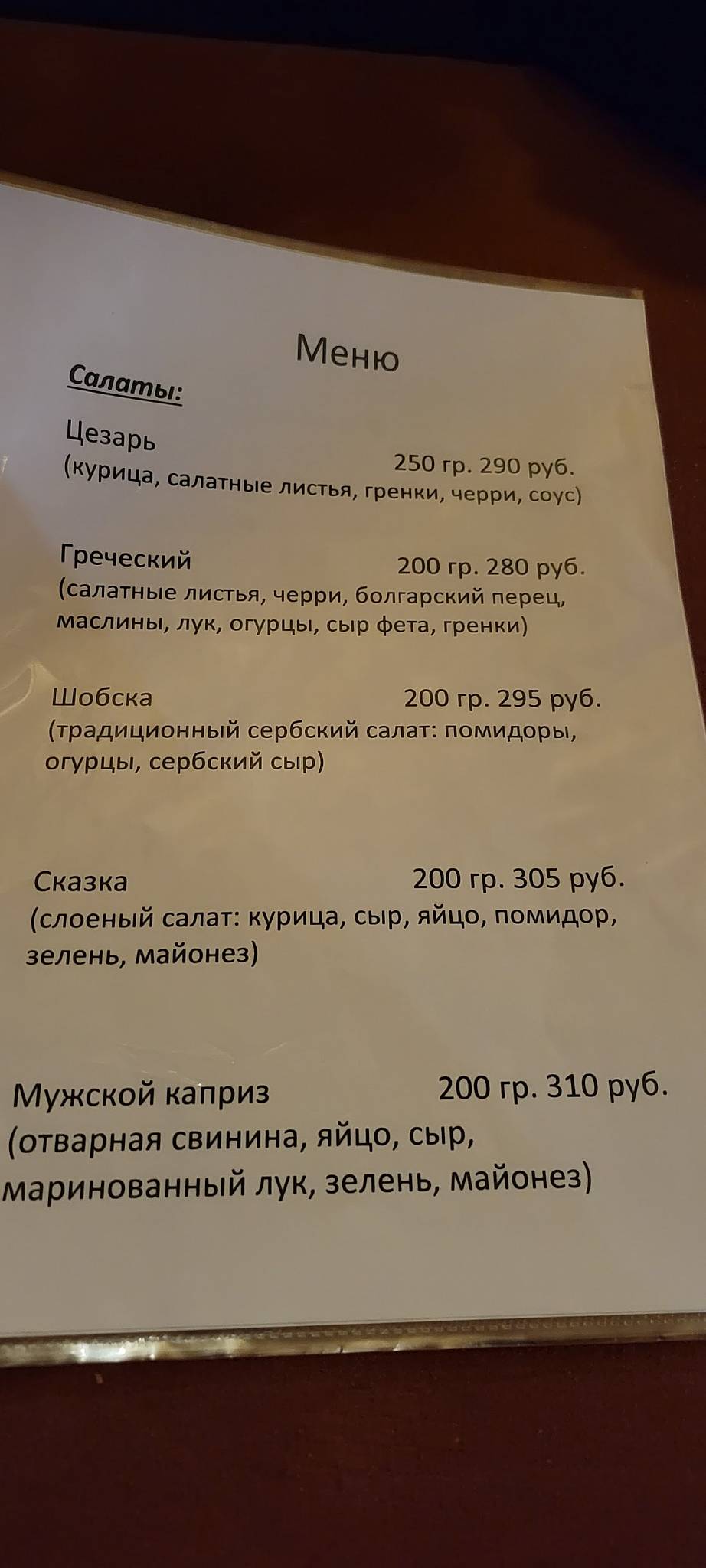 Гурман меню