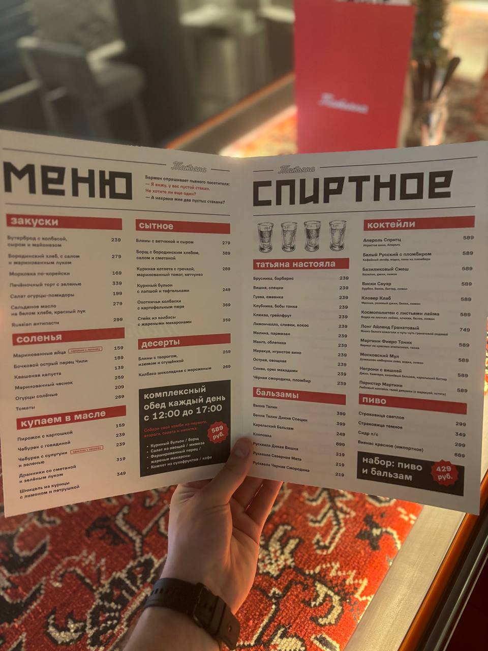 Татьяна меню