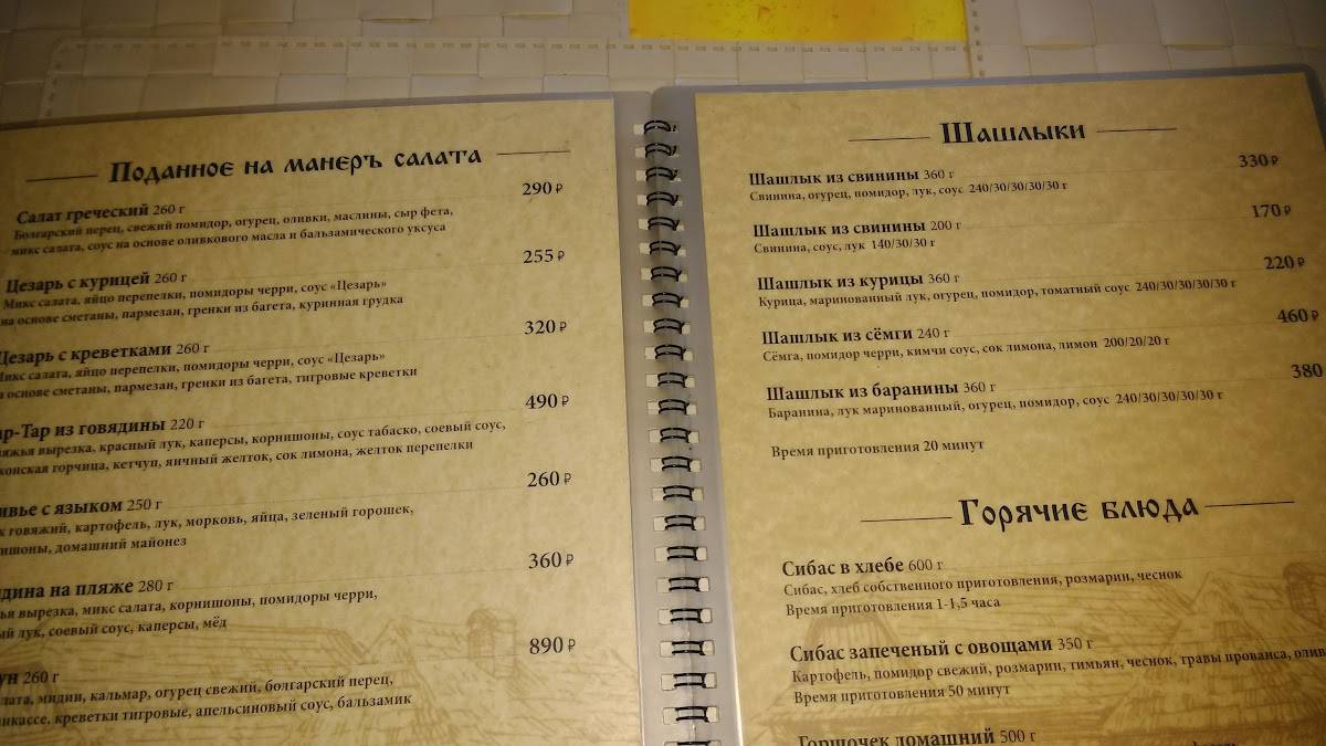 Таверна меню