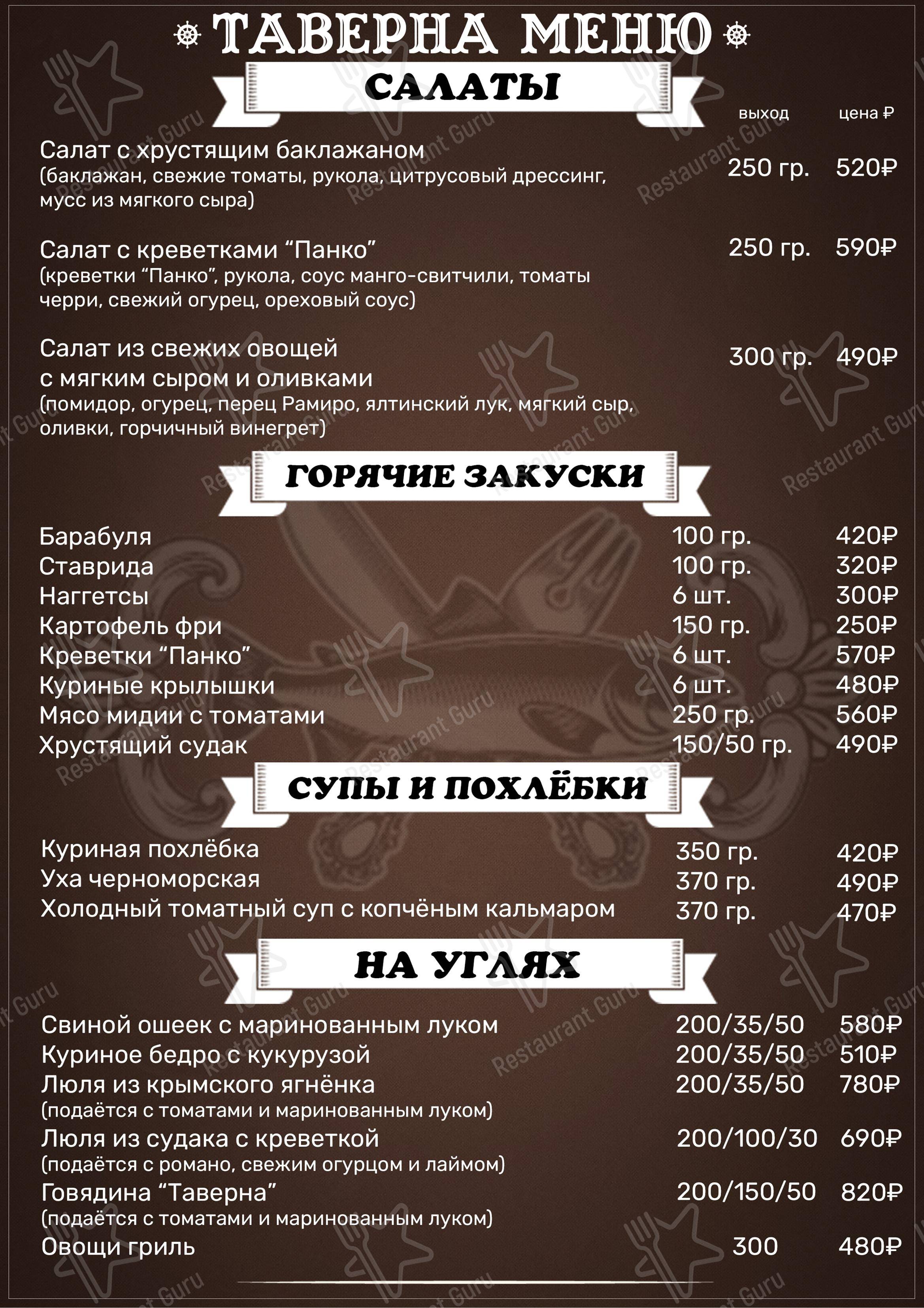 Меню кафе Таверна - Детское