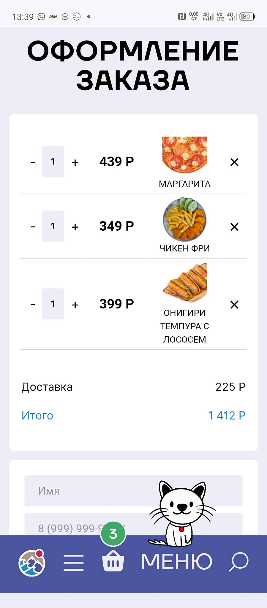 Тайфун меню