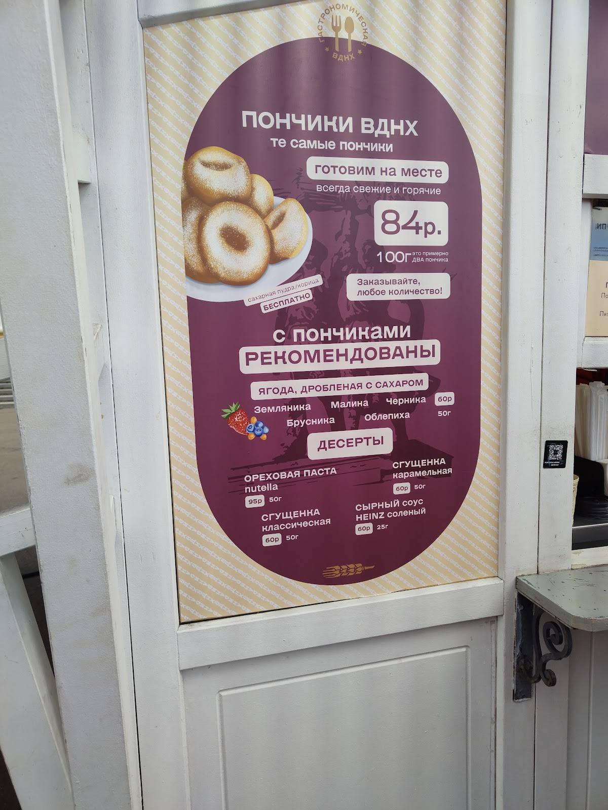 Те самые пончики меню