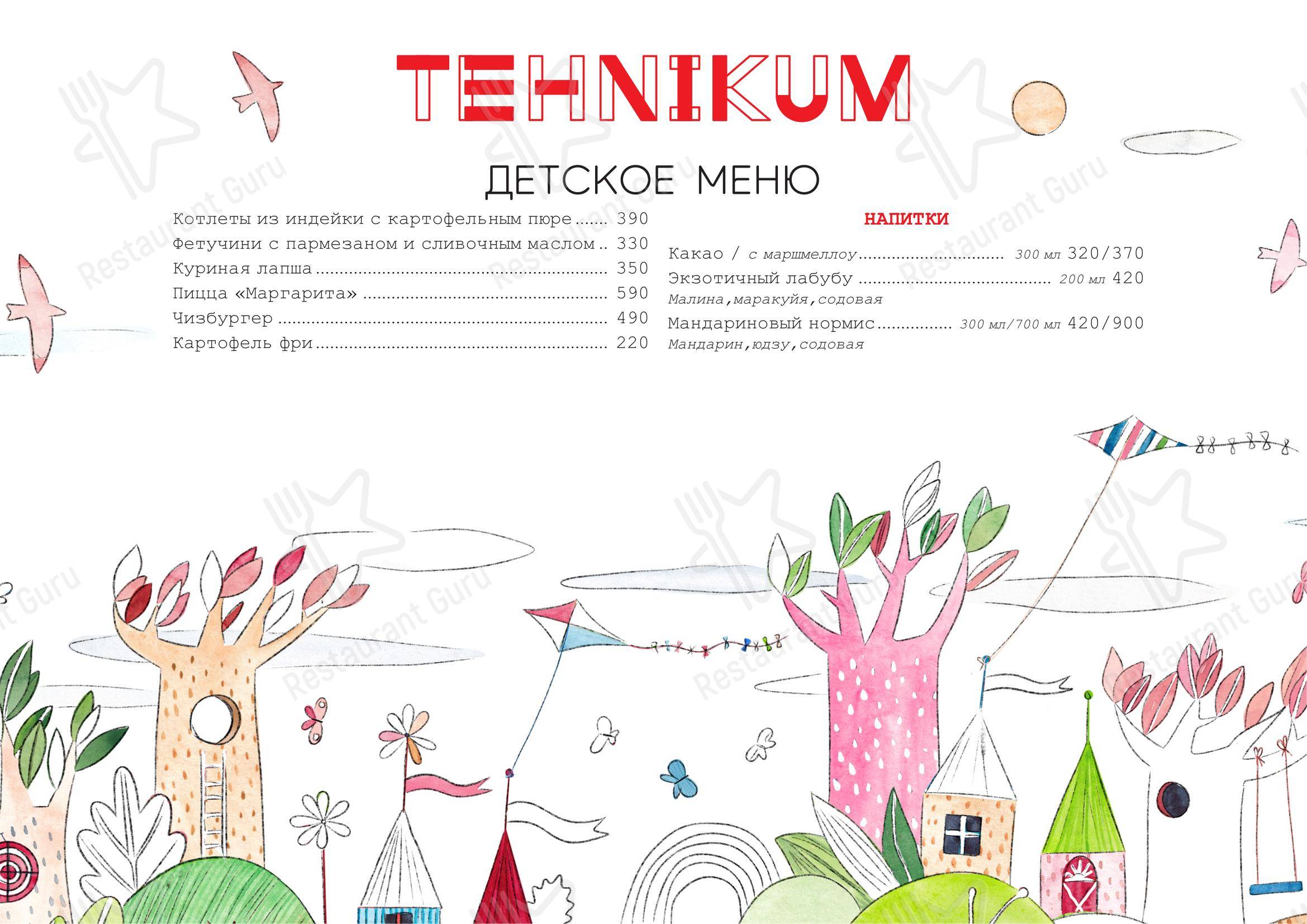 Меню ресторана Техникум - Меню