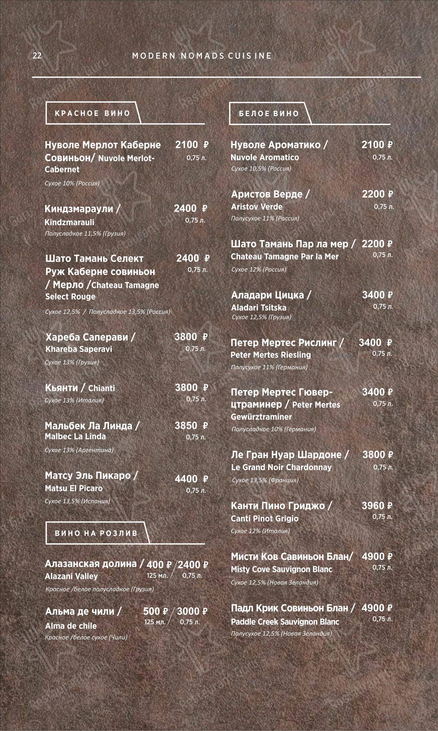 Wine Menu ресторана Тэнгис в Улан-Удэ