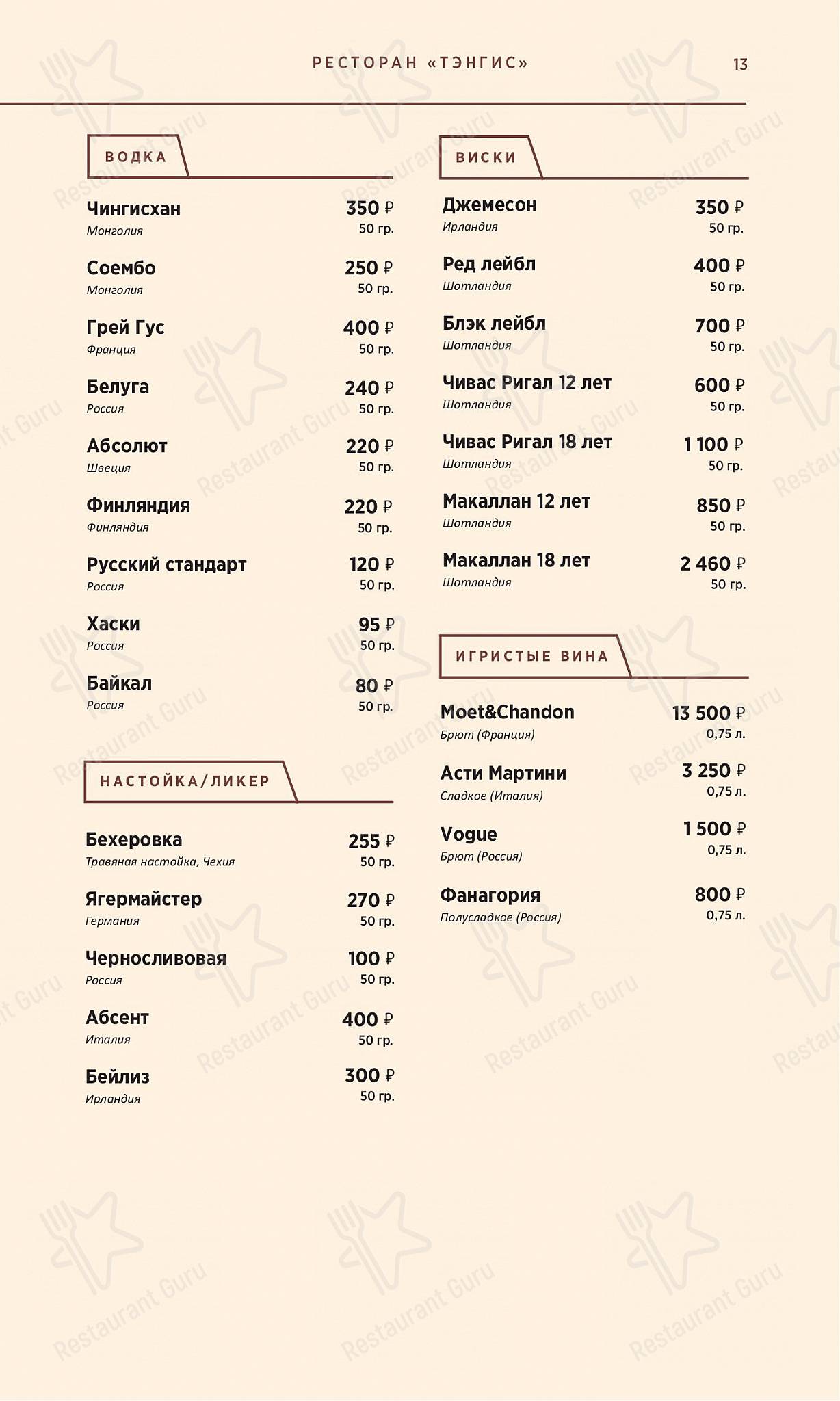 Тэнгис в Улан-Удэ - Cafe menu