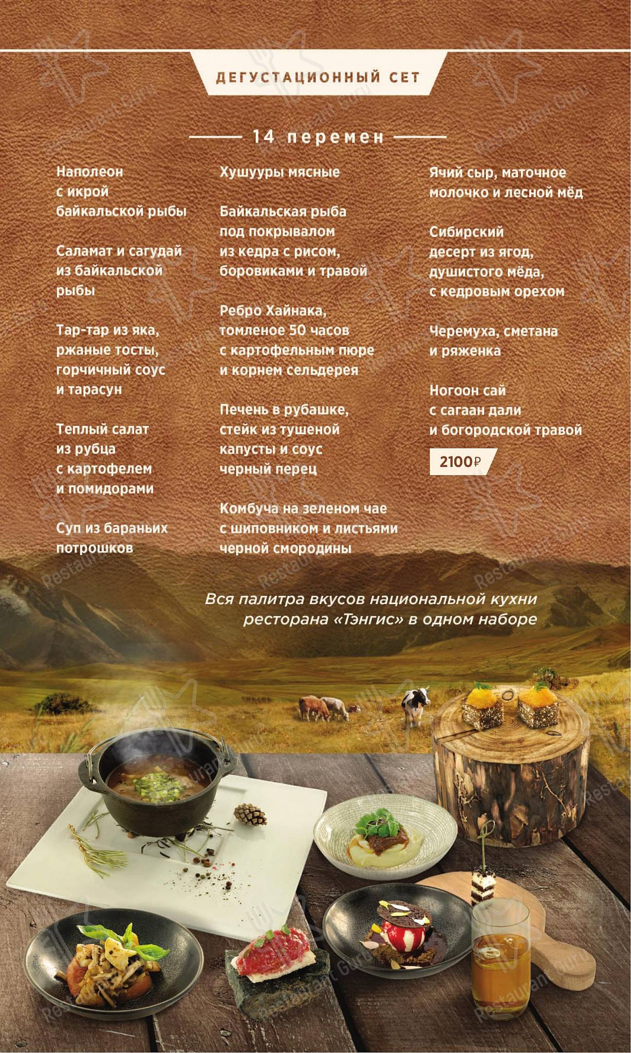 Тэнгис в Улан-Удэ - Cafe menu