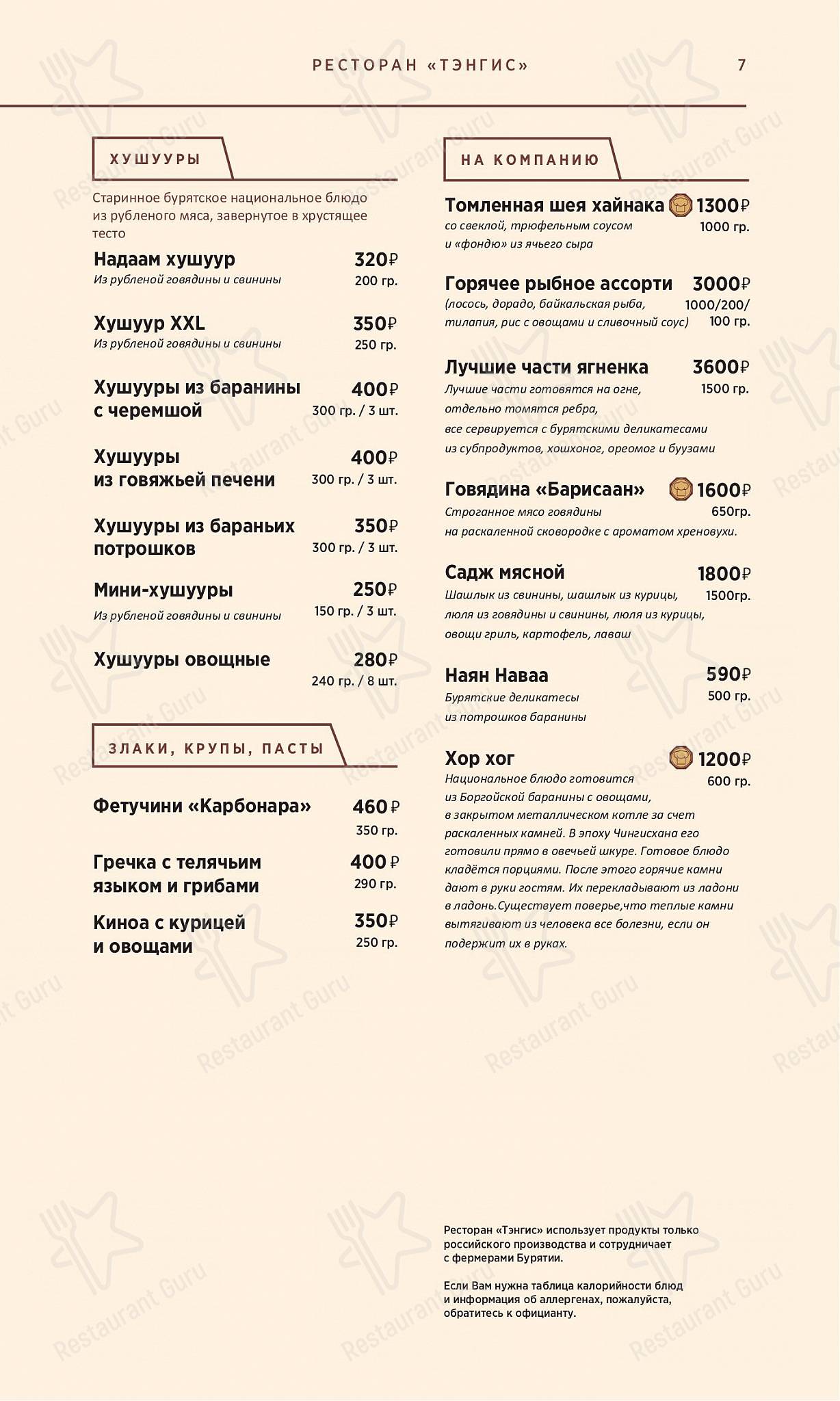 Тэнгис в Улан-Удэ - Cafe menu