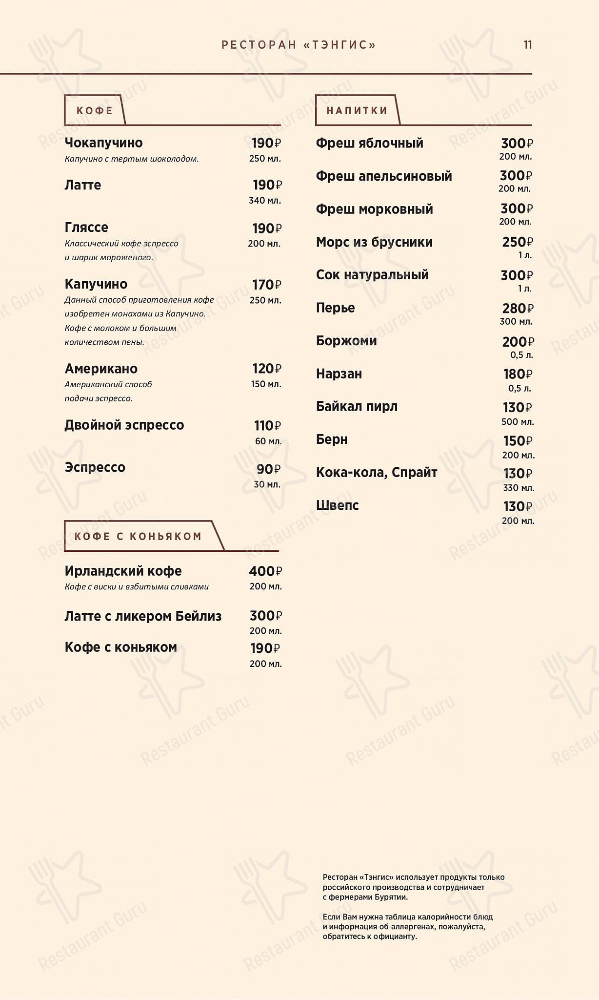 Тэнгис в Улан-Удэ - Cafe menu