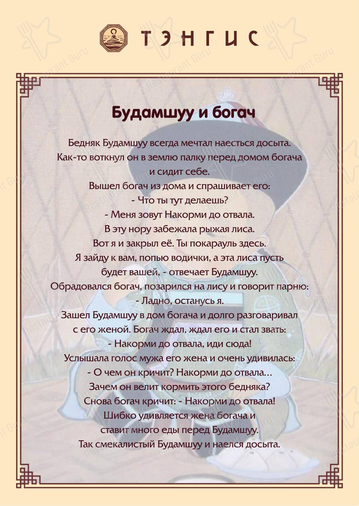 Меню ресторана Тэнгис - Lunch Menu