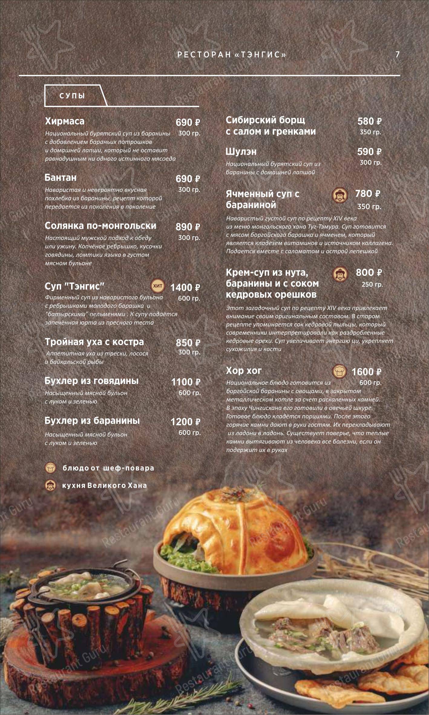 Wine Menu ресторана Тэнгис