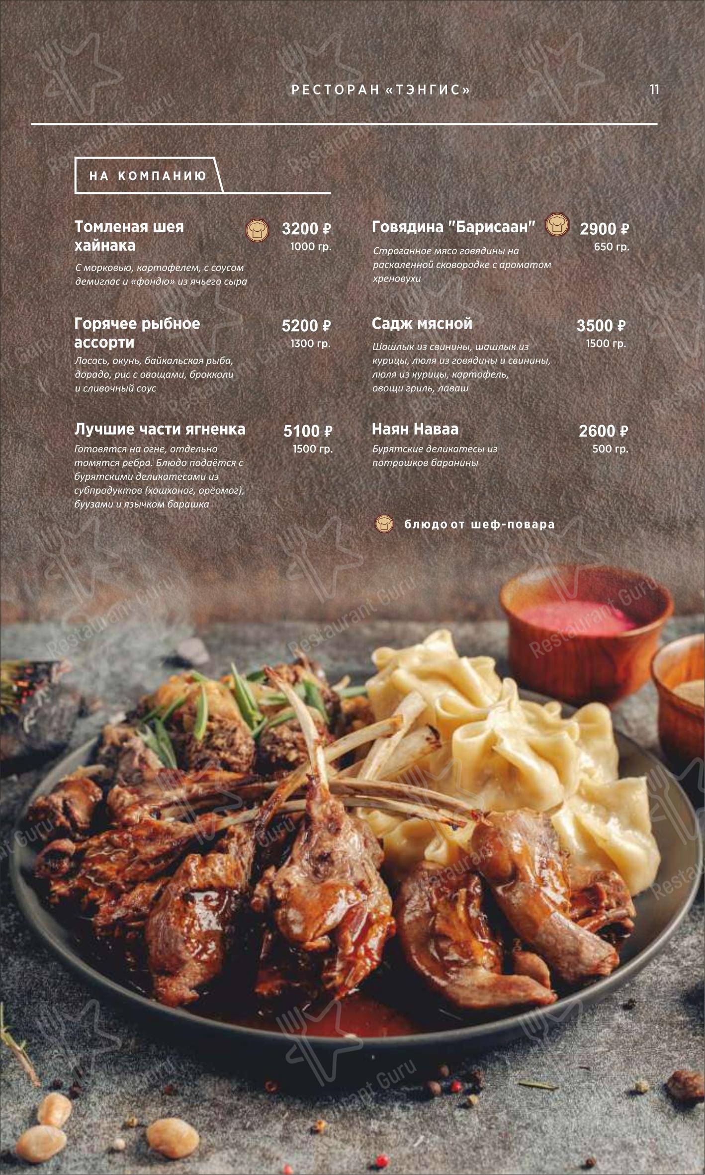 Wine Menu ресторана Тэнгис в Улан-Удэ