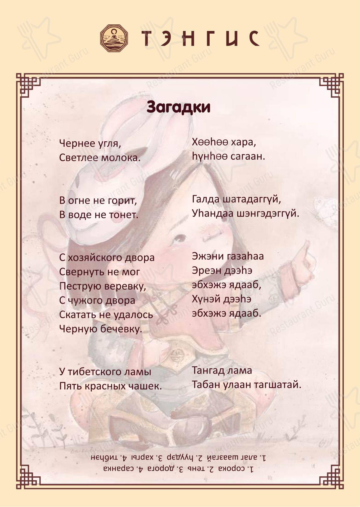 Lunch Menu ресторана Тэнгис в Улан-Удэ