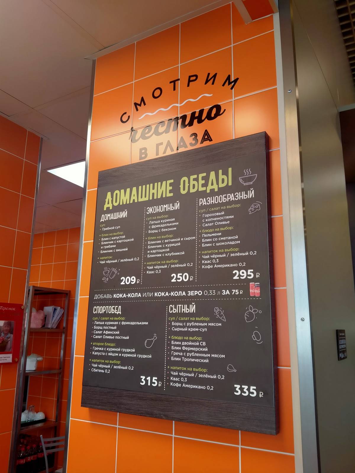 Теремок меню