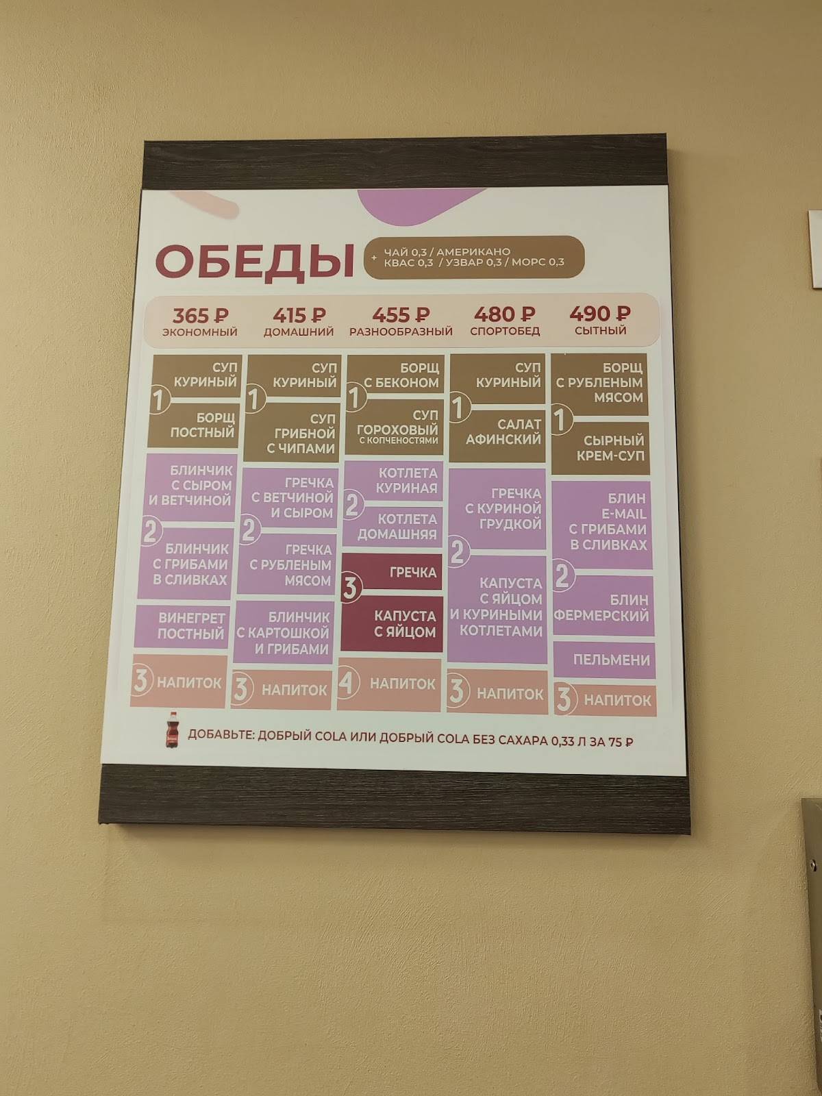 Теремок меню