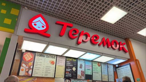 Теремок меню