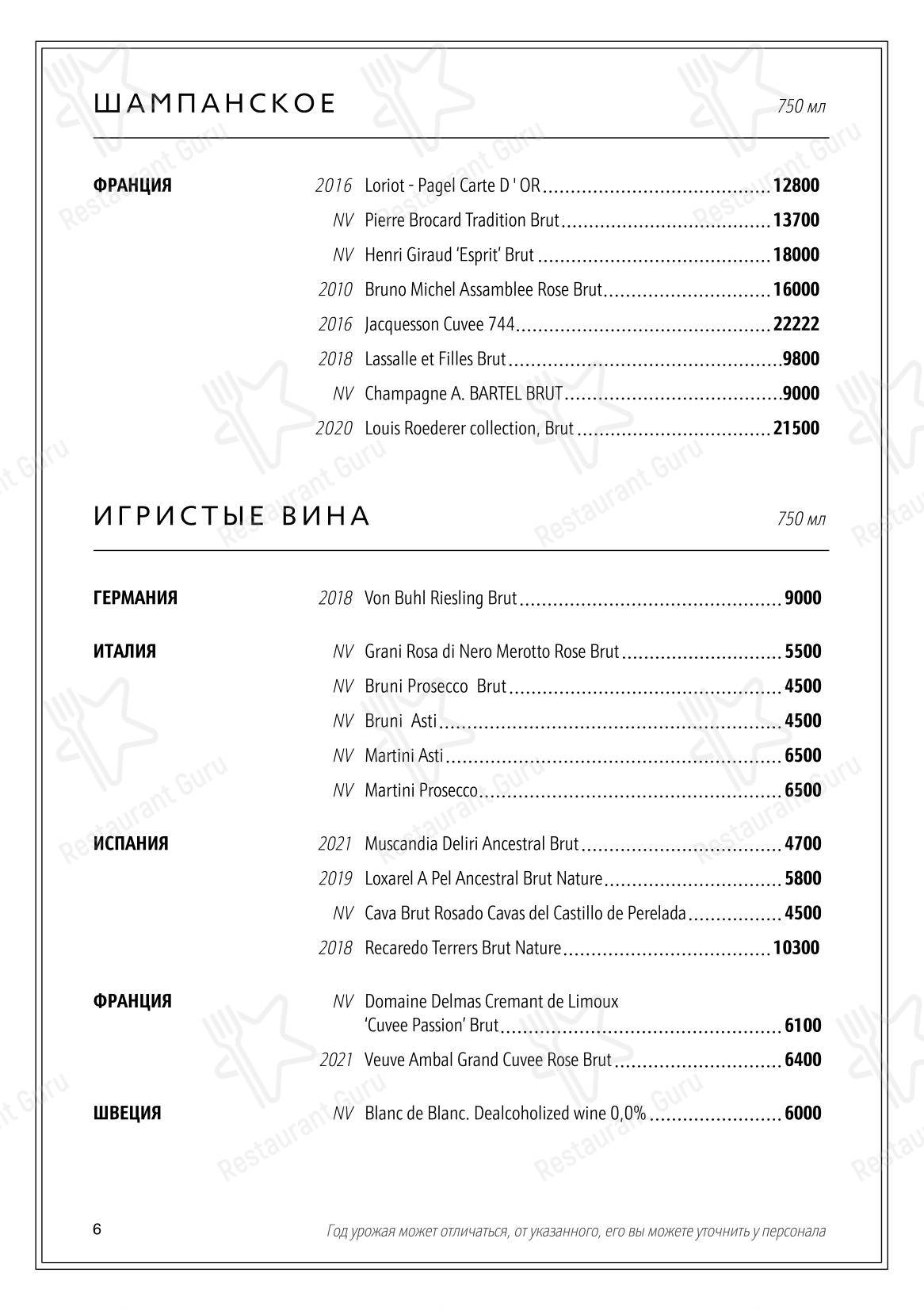 Меню ресторана Терийоки рест - Ночное меню