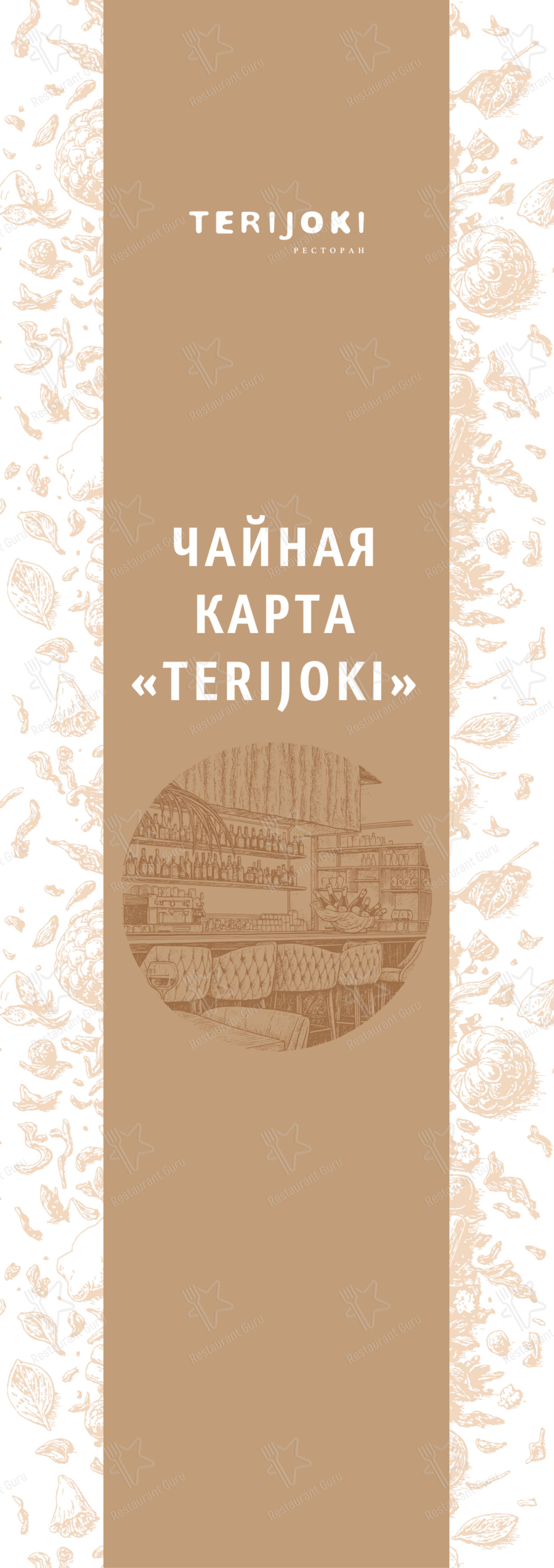Меню ресторана Терийоки рест - Крафт меню